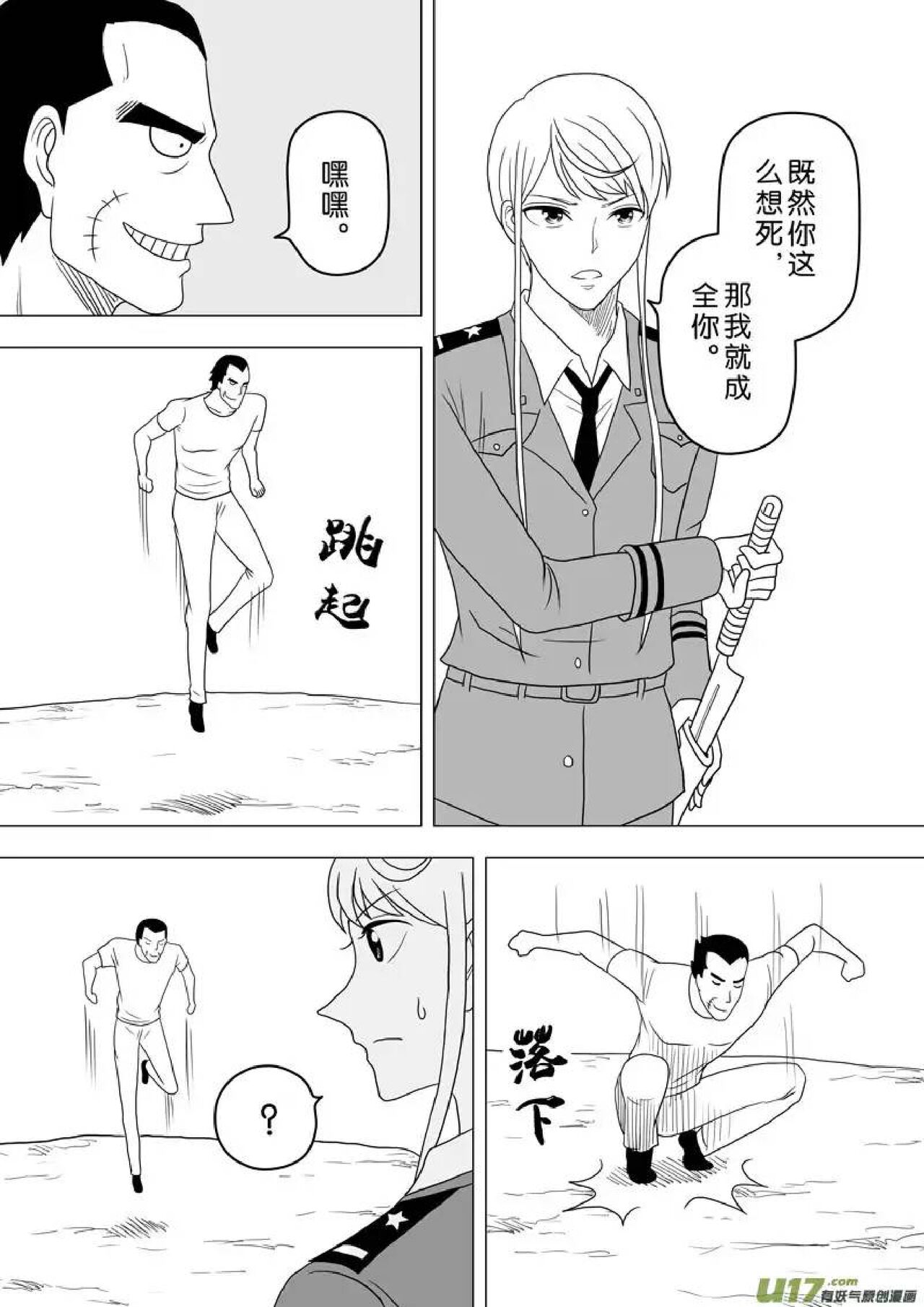 日渐崩坏的世界 第251-287话 - Page 82