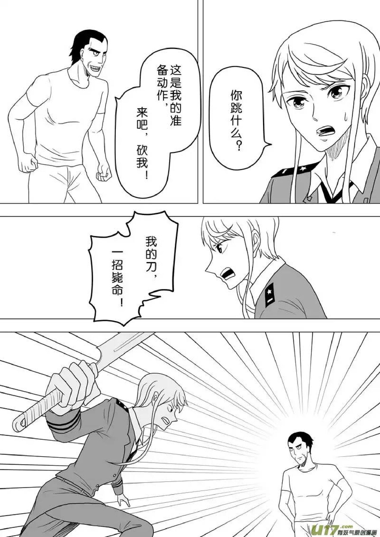 日渐崩坏的世界 第251-287话 - Page 83