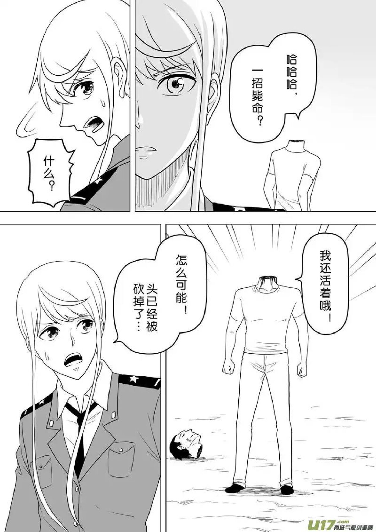 日渐崩坏的世界 第251-287话 - Page 85