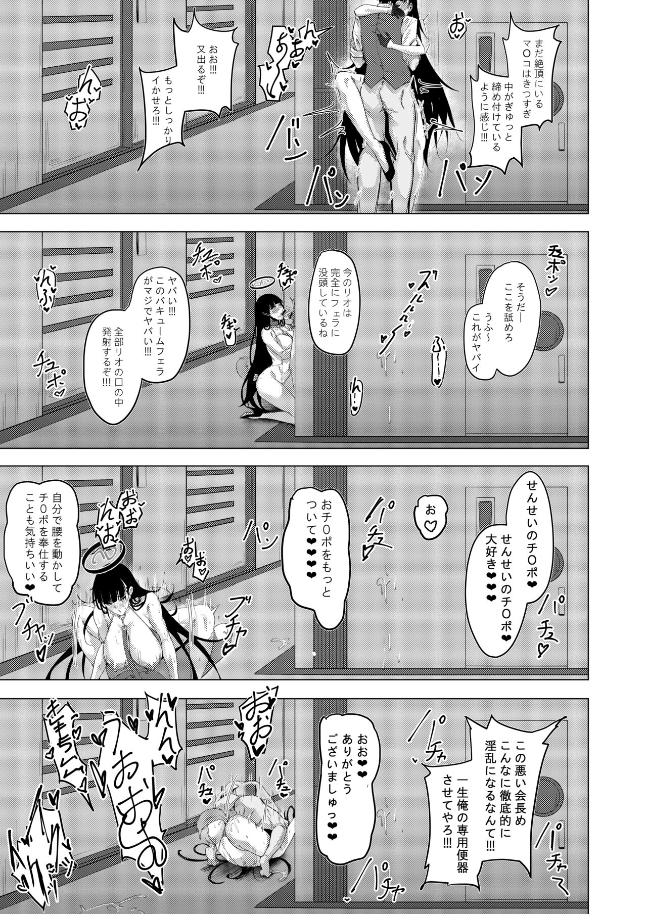 Seitokaichou no Shazai Reigi - Page 28