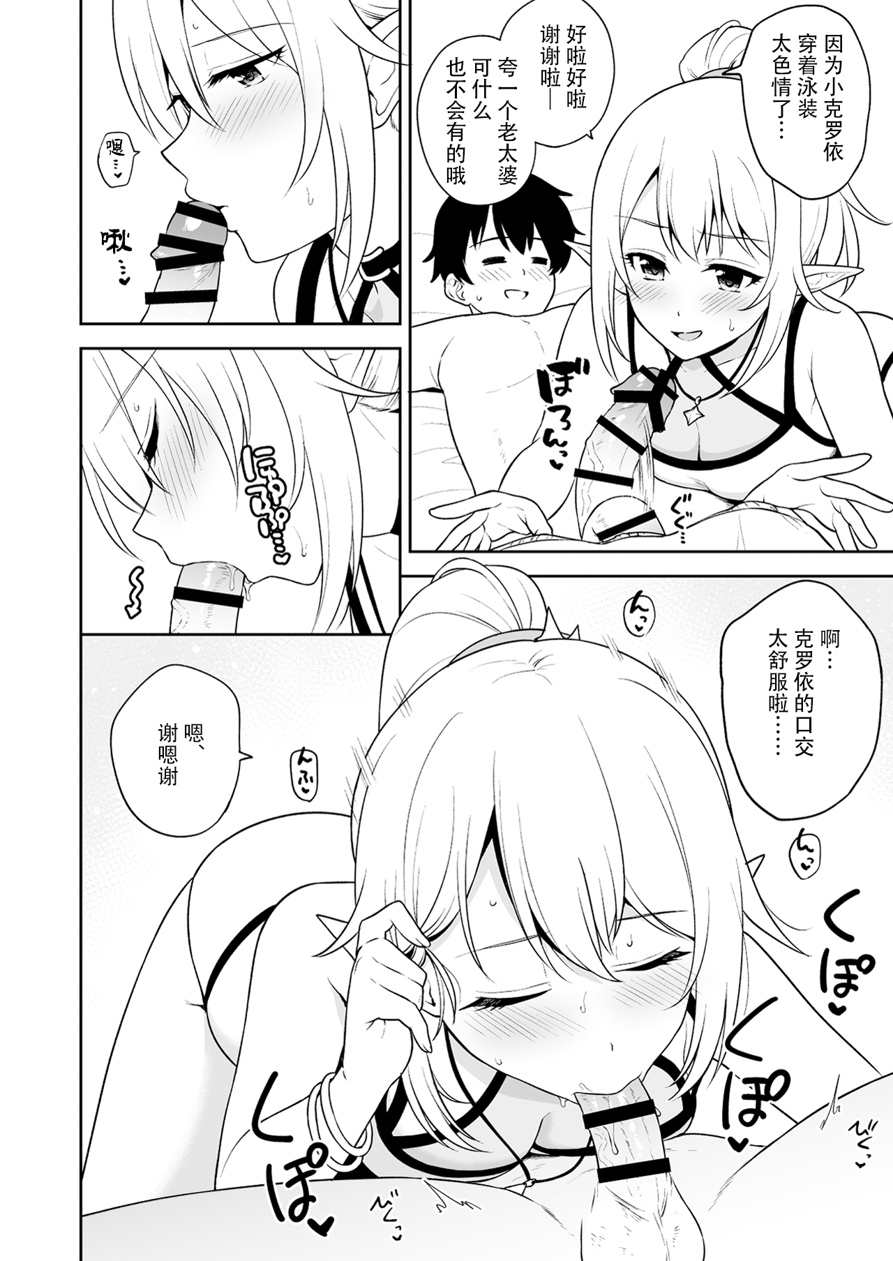 Nakayoshi-bu to Mizugi Nakayoshi - Page 5