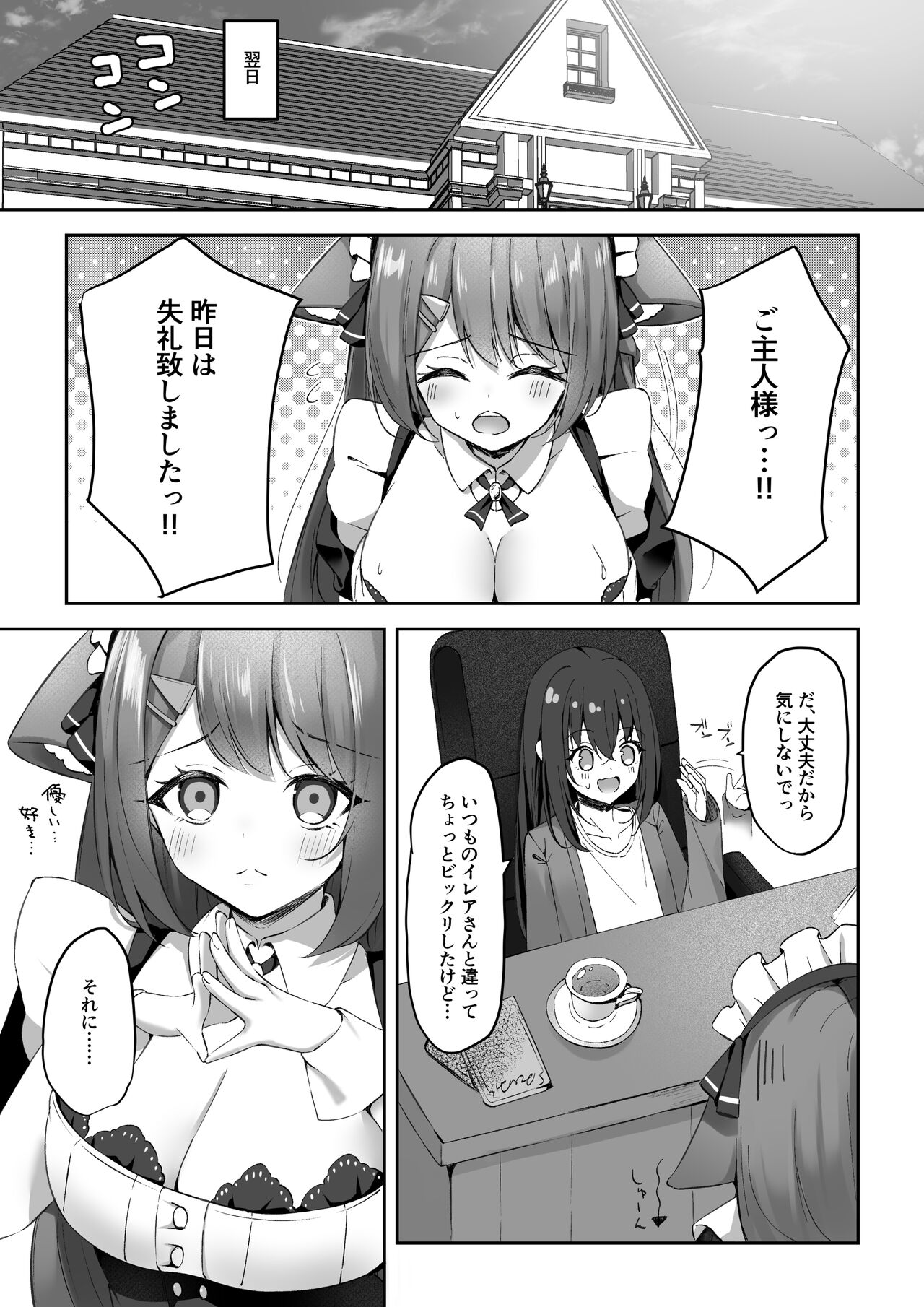 Maid-san Hatsujou Chuuihou!? - Page 14