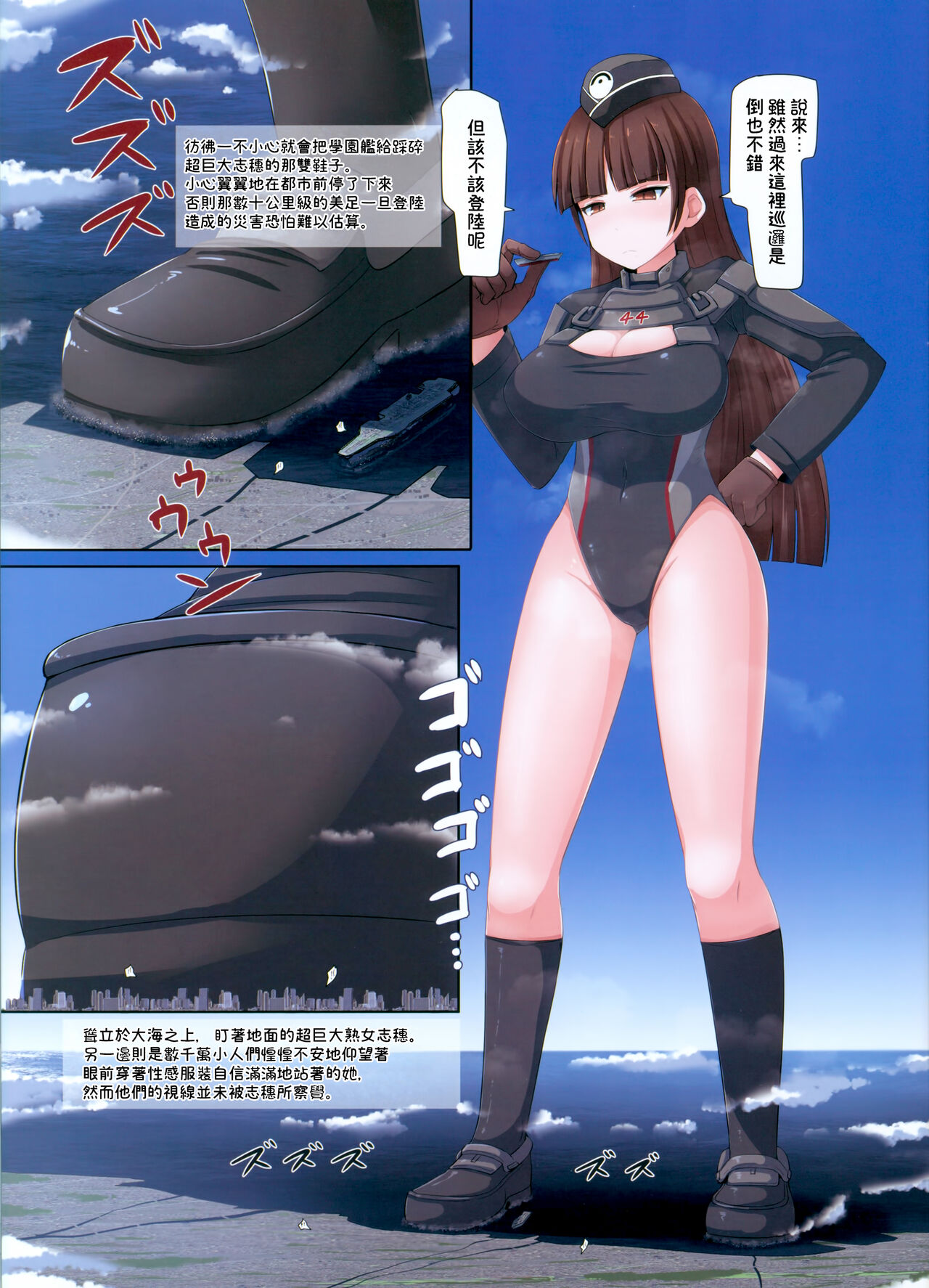 Giga Shiporin - Page 5