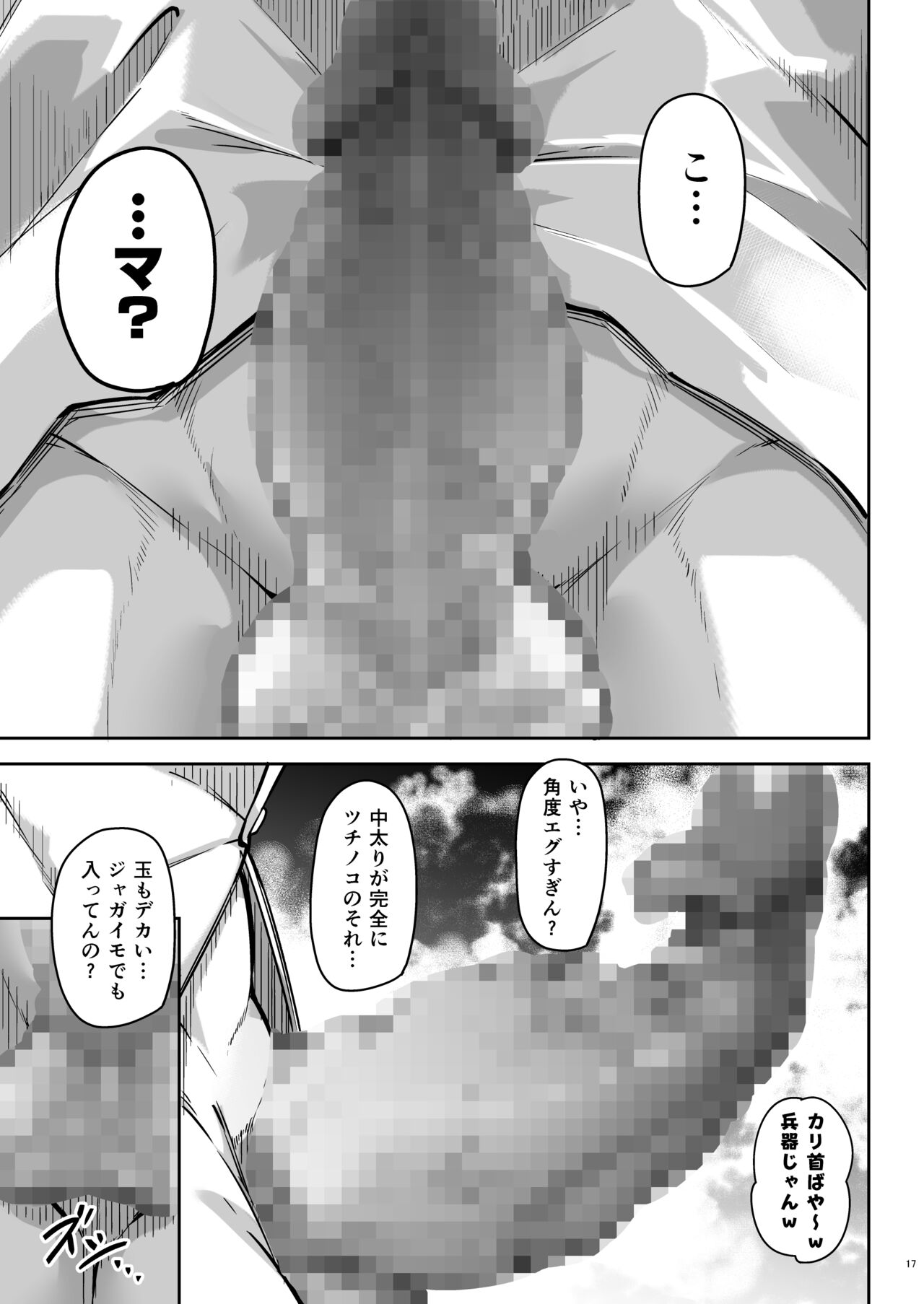 Doukyuusei Gal 3 Nin-gumi to… - Page 16