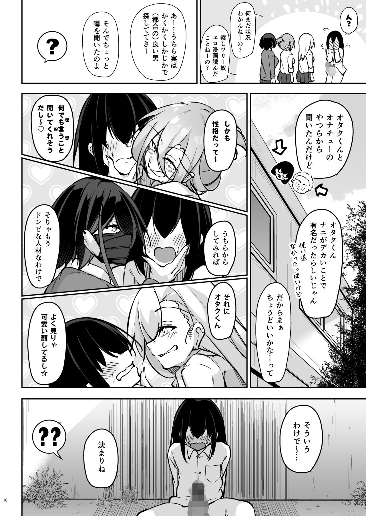 Doukyuusei Gal 3 Nin-gumi to… - Page 17