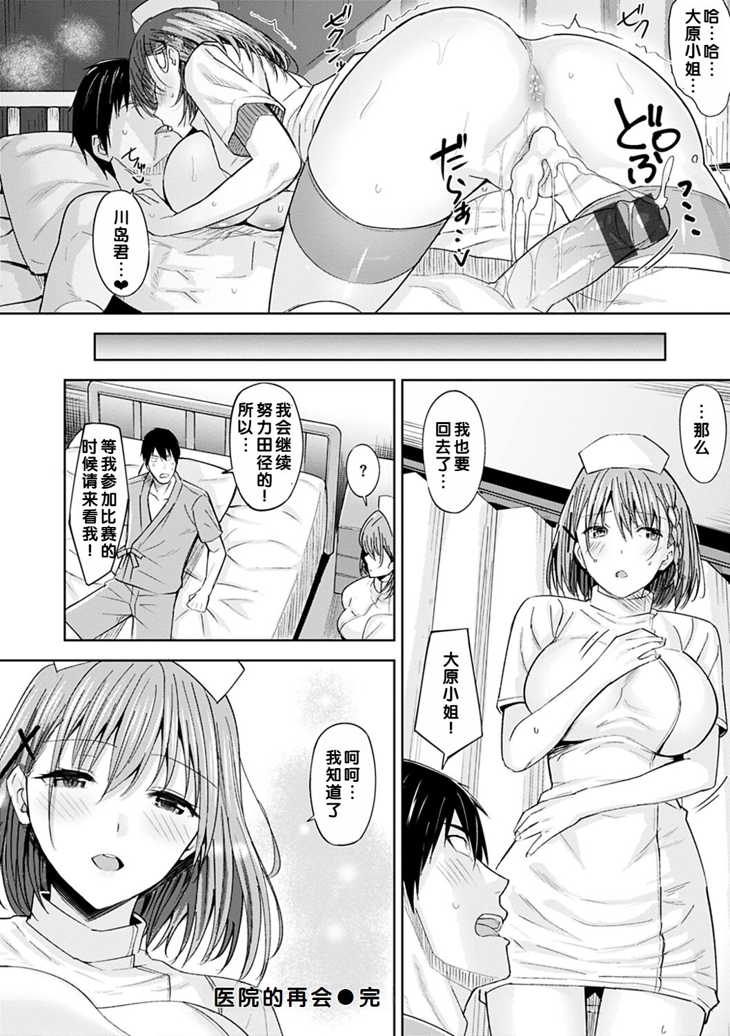 Saikai  Hospital - Page 16