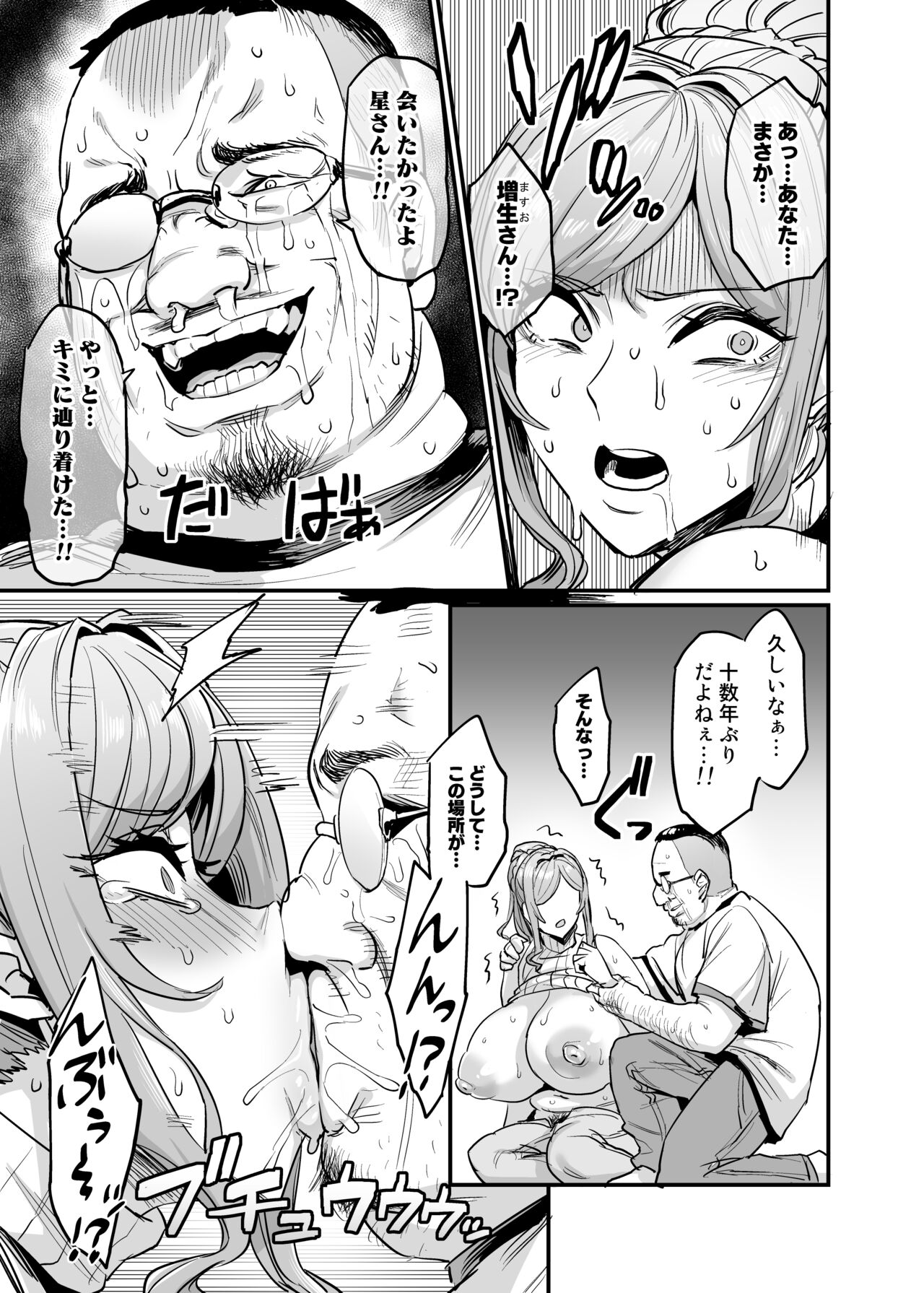 Paihame Kazoku #3 Hoshi no Mawari - Page 11