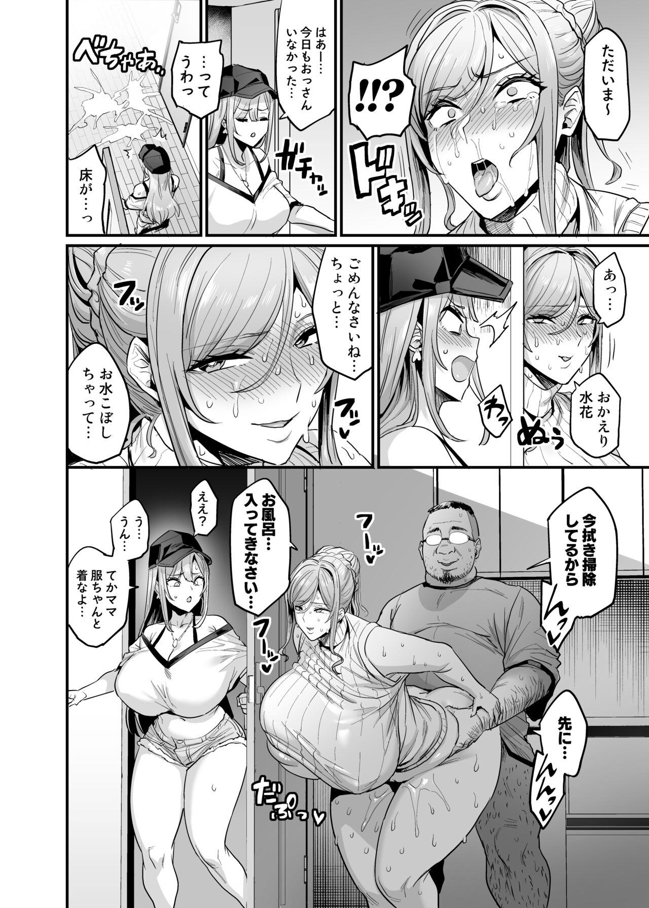 Paihame Kazoku #3 Hoshi no Mawari - Page 20