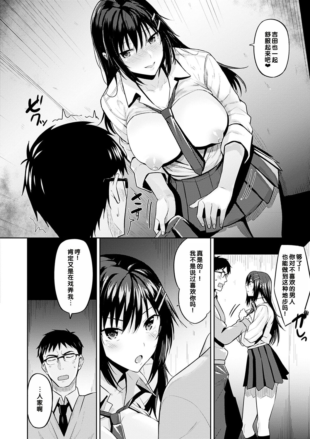 Locker Trap - Page 8