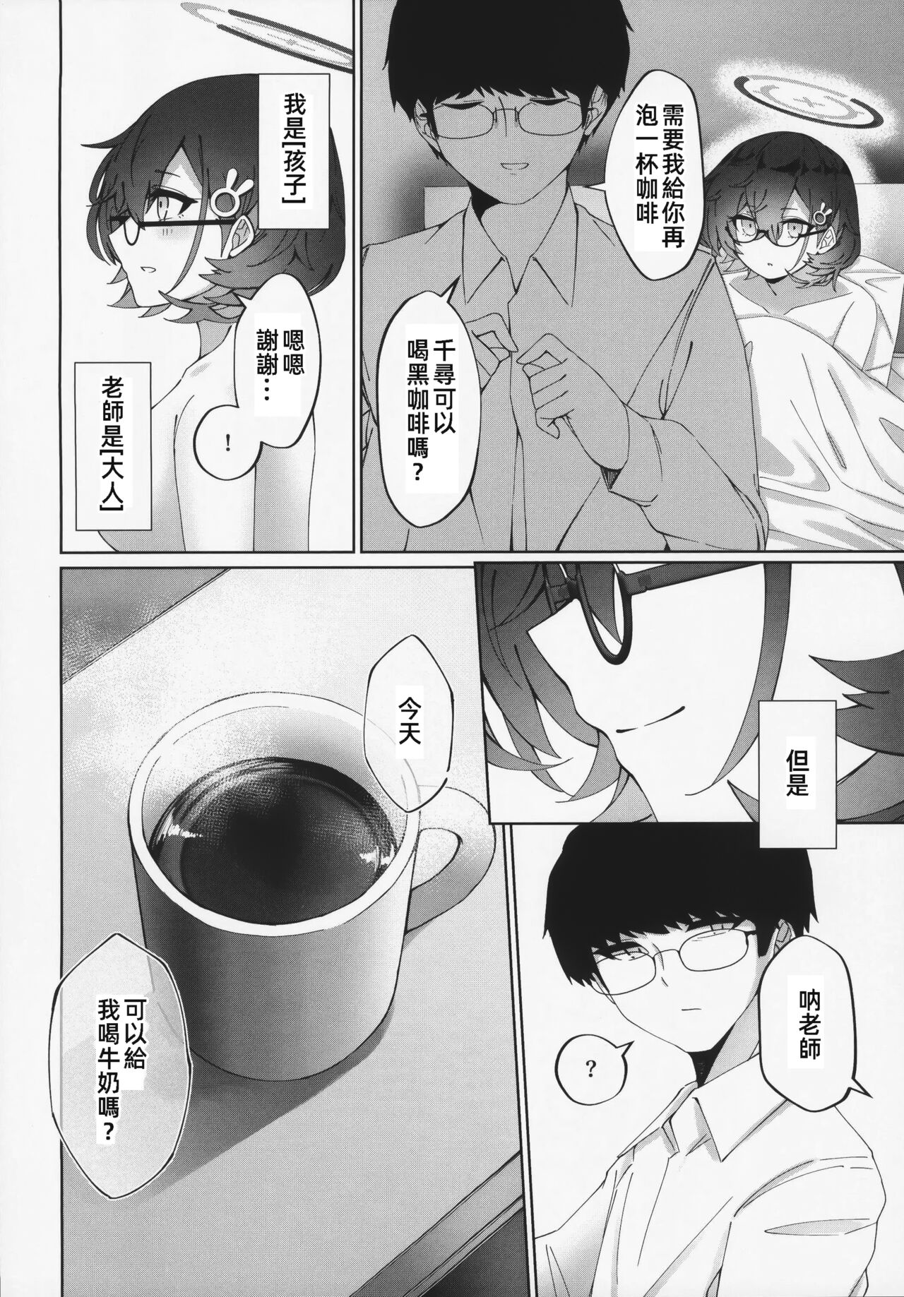 Midnight Maintenanci | 夜晚，要充分利用 - Page 28