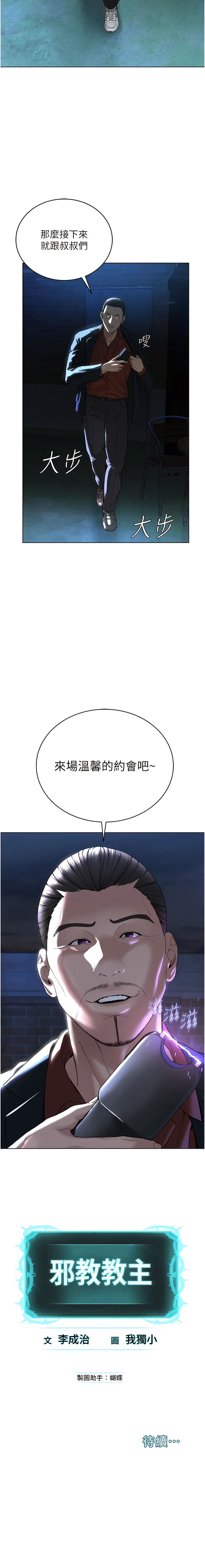 邪教教主 1-42 END - Page 99