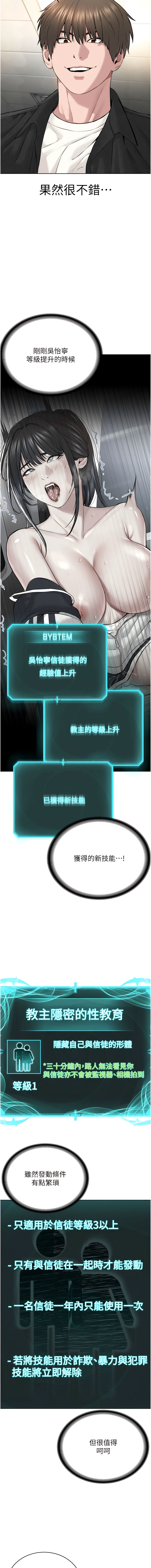 邪教教主 1-42 END - Page 138