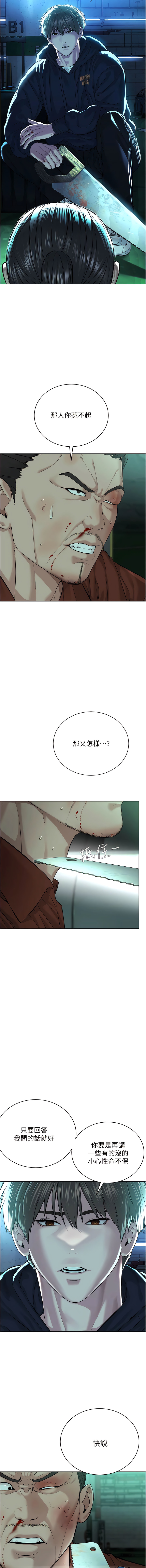 邪教教主 1-42 END - Page 157
