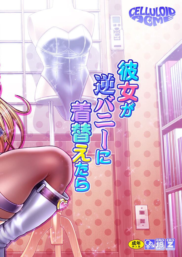 Kanojo ga Gyaku Bunny ni Kigaetara - Page 3