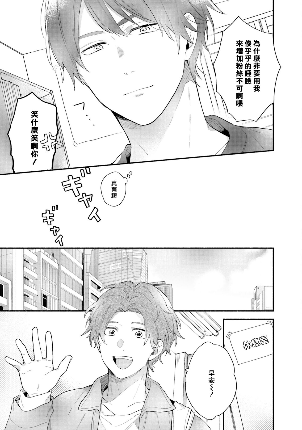 Instant Ad-lib Lover Debut! | 临场即兴恋人 Debut! - Page 103