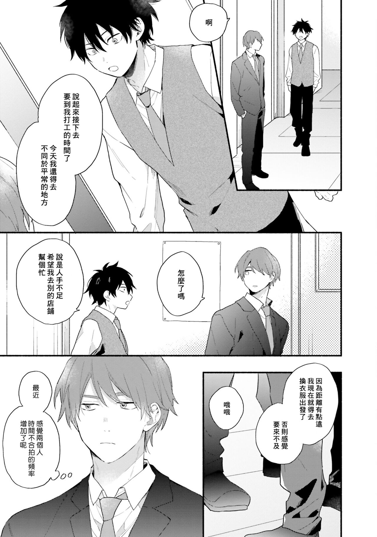 Instant Ad-lib Lover Debut! | 临场即兴恋人 Debut! - Page 107