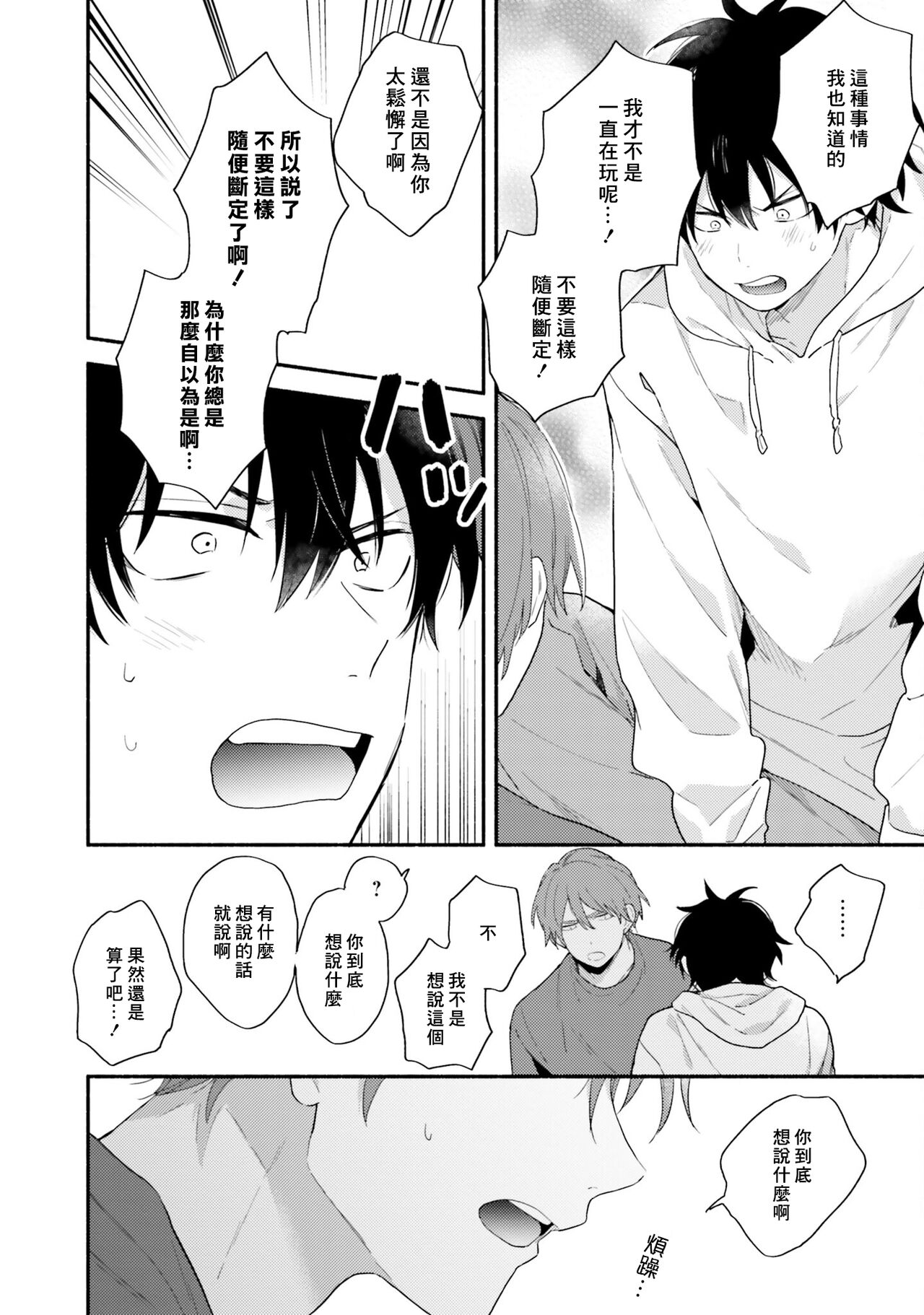Instant Ad-lib Lover Debut! | 临场即兴恋人 Debut! - Page 124