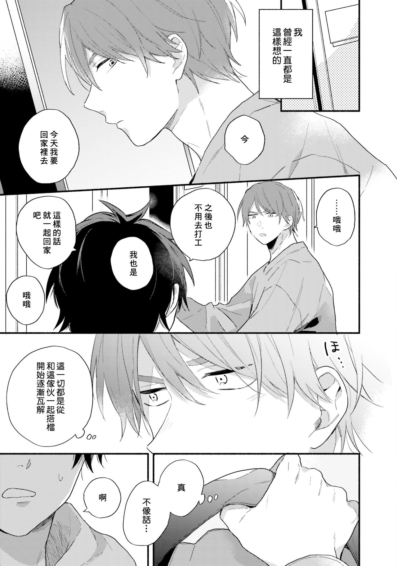 Instant Ad-lib Lover Debut! | 临场即兴恋人 Debut! - Page 135