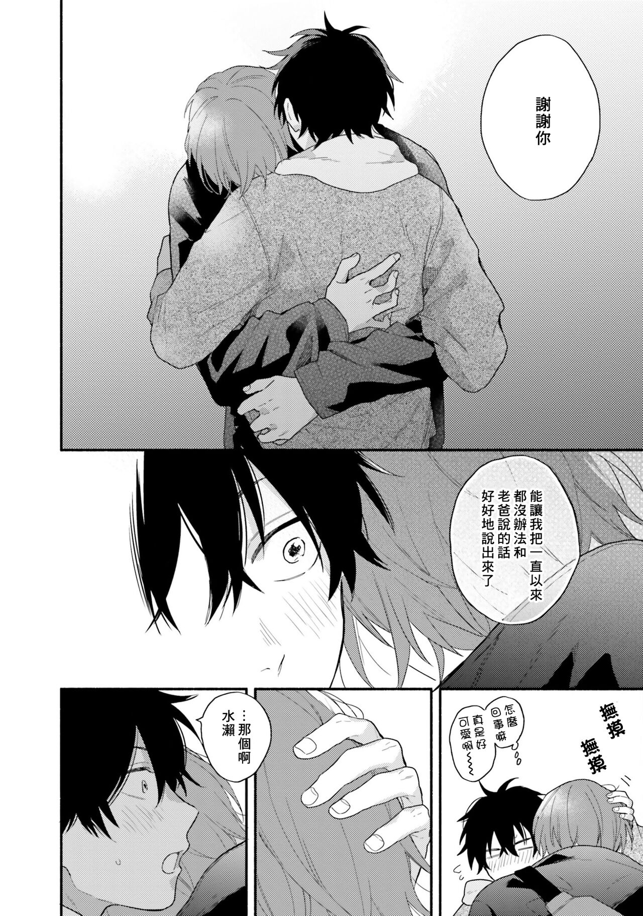 Instant Ad-lib Lover Debut! | 临场即兴恋人 Debut! - Page 60