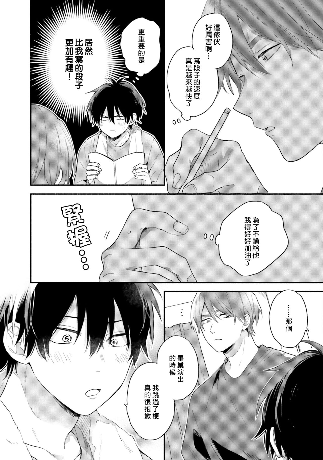 Instant Ad-lib Lover Debut! | 临场即兴恋人 Debut! - Page 68