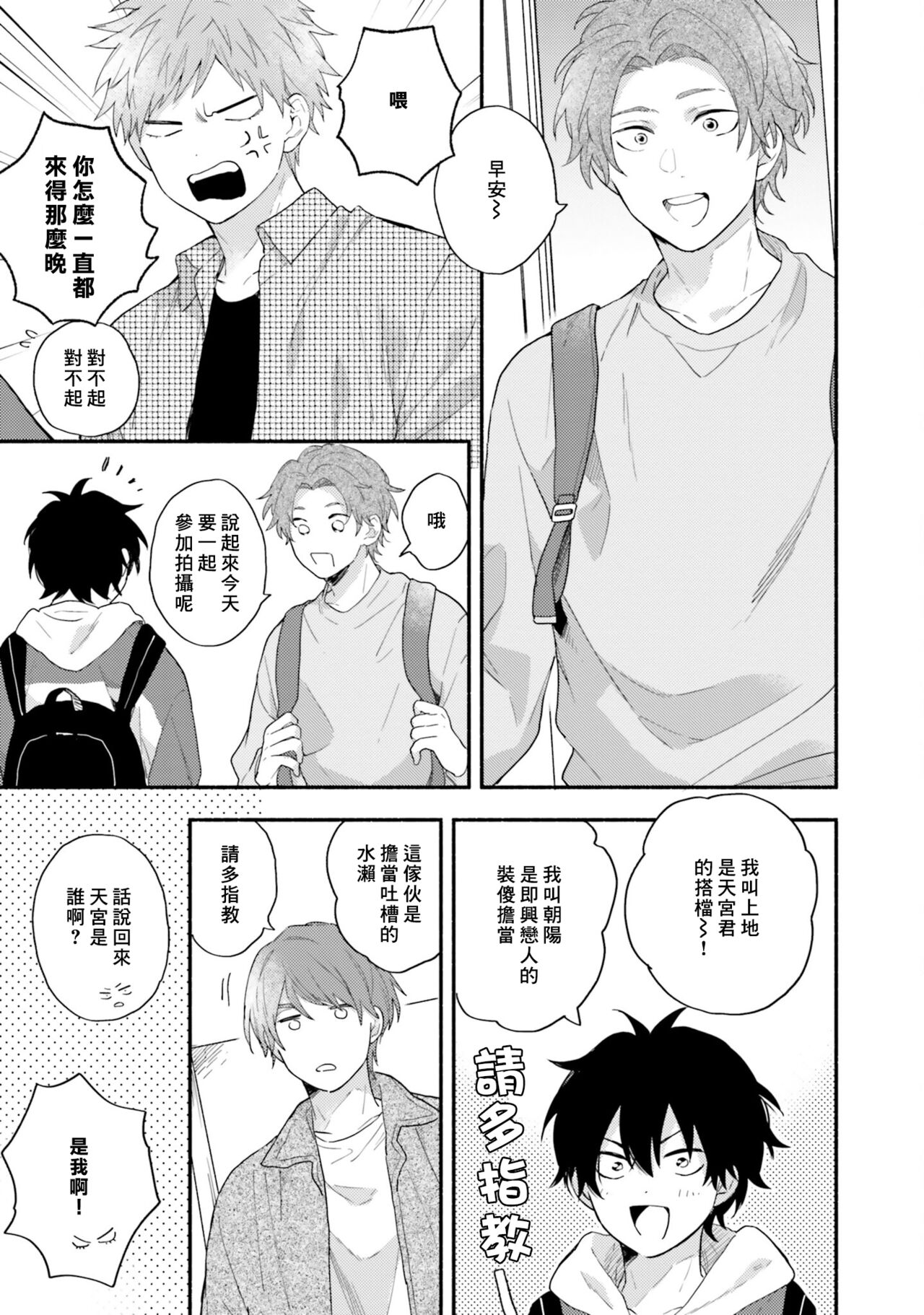 Instant Ad-lib Lover Debut! | 临场即兴恋人 Debut! - Page 77