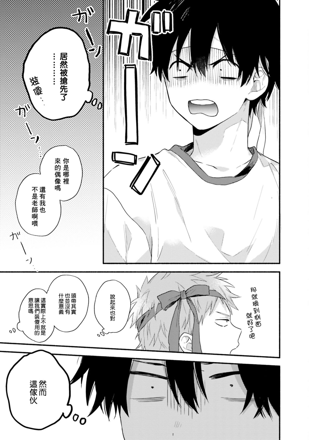 Instant Ad-lib Lover Debut! | 临场即兴恋人 Debut! - Page 85
