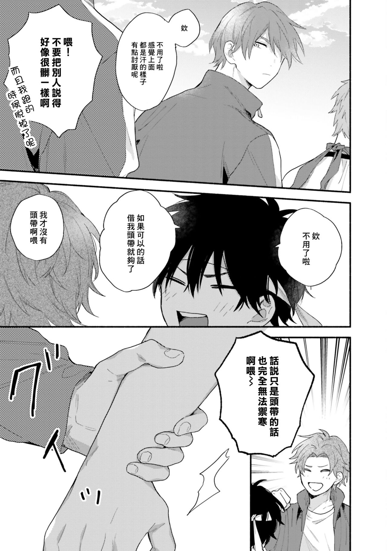 Instant Ad-lib Lover Debut! | 临场即兴恋人 Debut! - Page 93