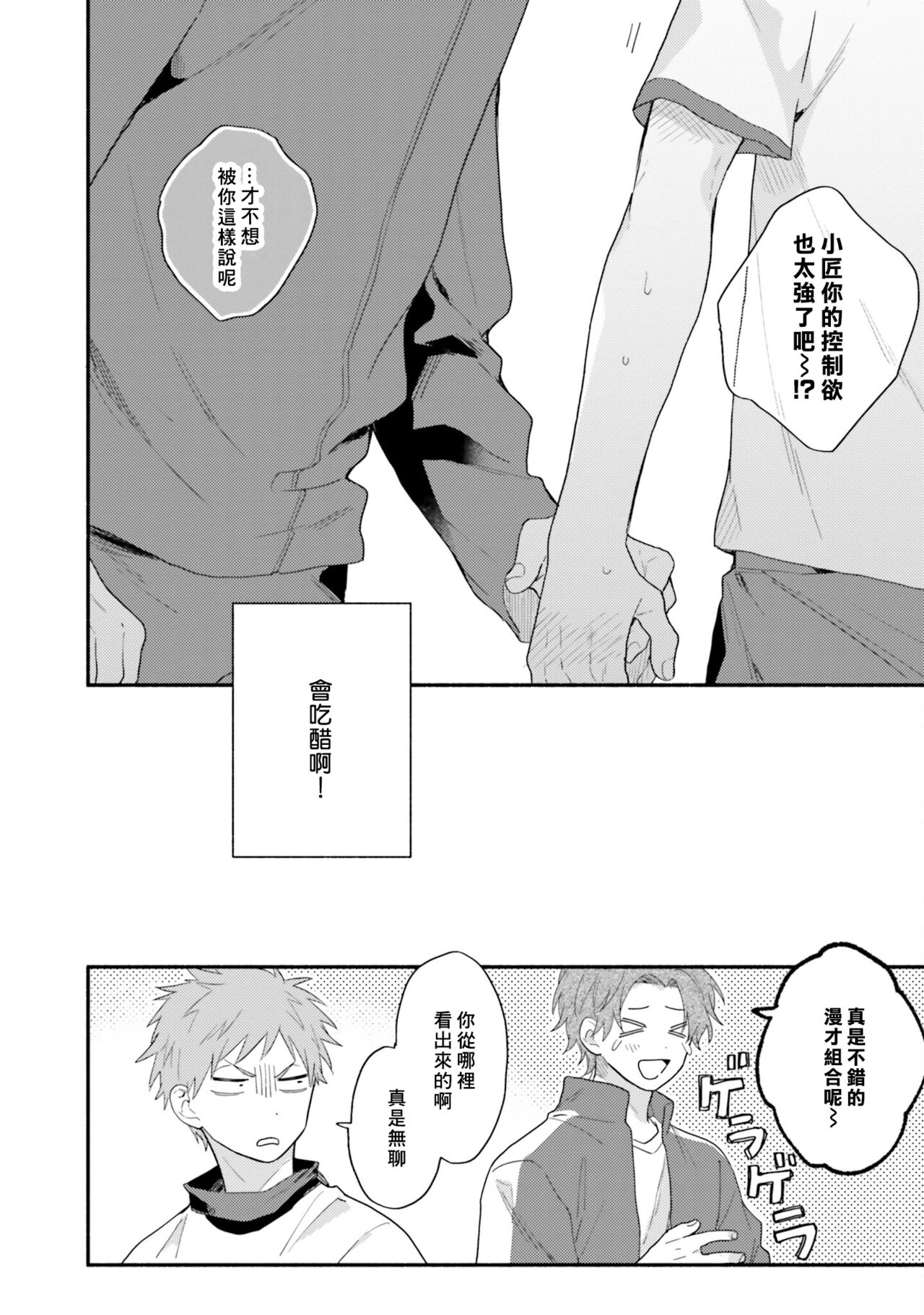 Instant Ad-lib Lover Debut! | 临场即兴恋人 Debut! - Page 96
