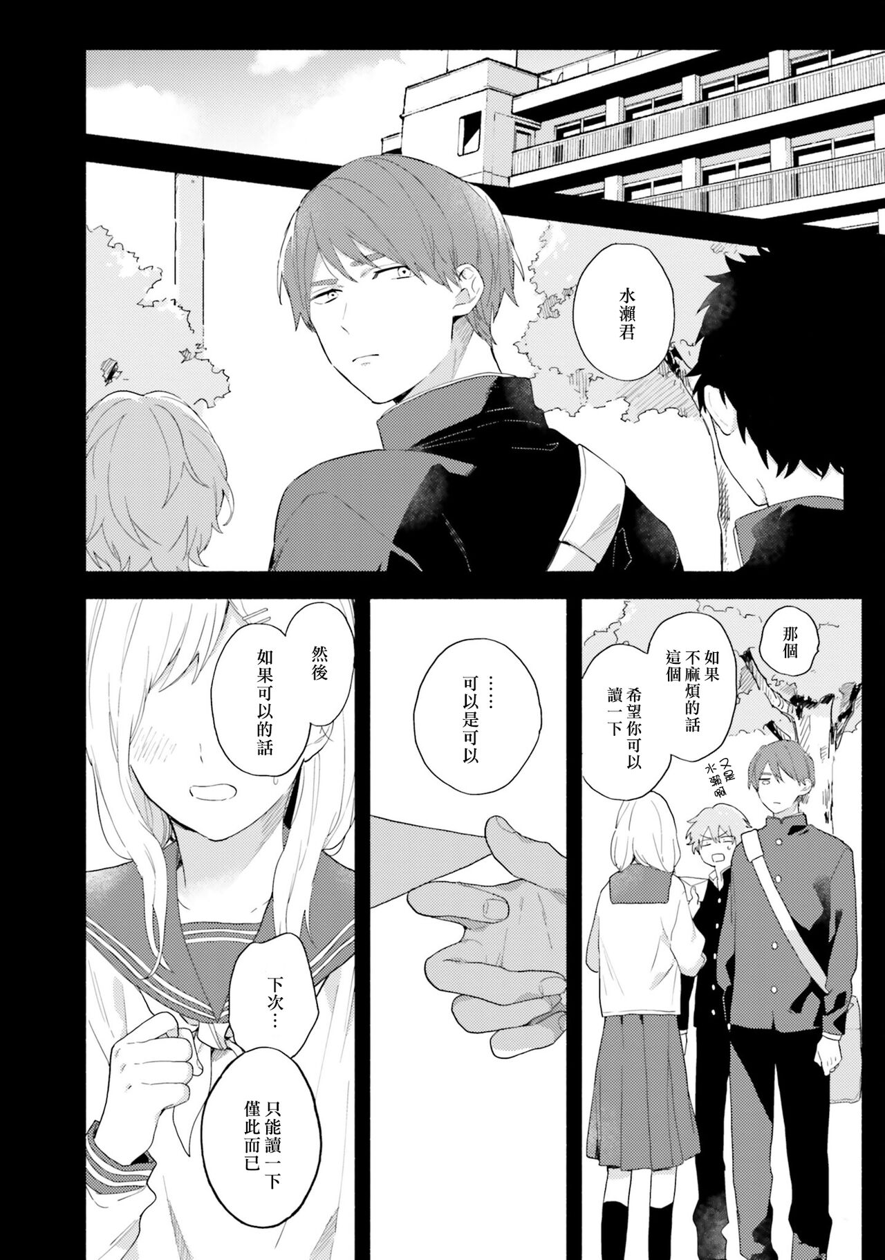 Instant Ad-lib Lover Debut! | 临场即兴恋人 Debut! - Page 98