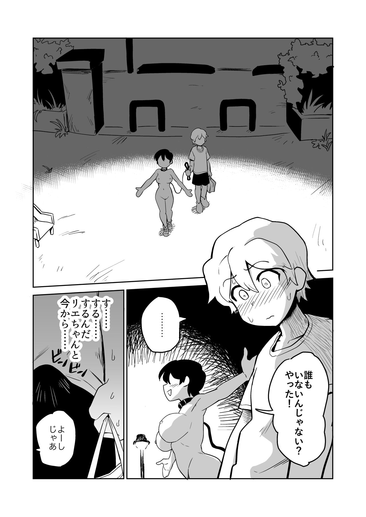 Gyaku Roshutsu Choukyou - Page 14
