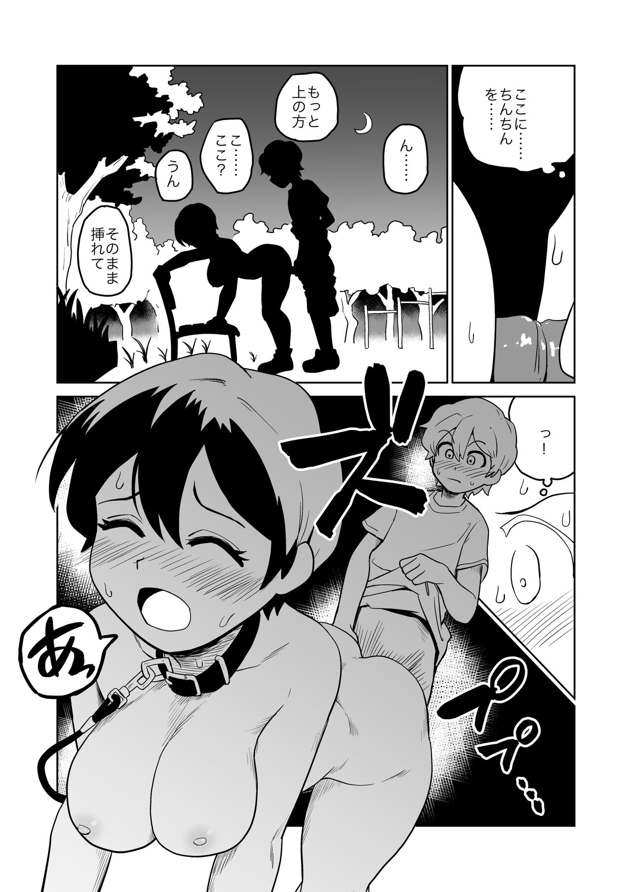 Gyaku Roshutsu Choukyou - Page 17
