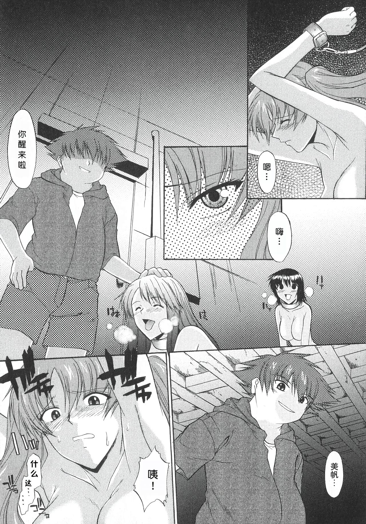 Ane Inu 1 - Page 102