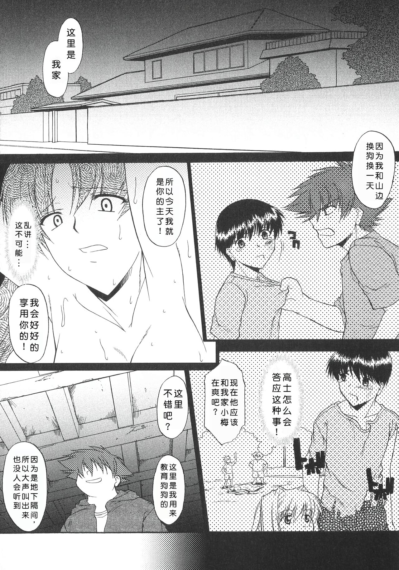 Ane Inu 1 - Page 105