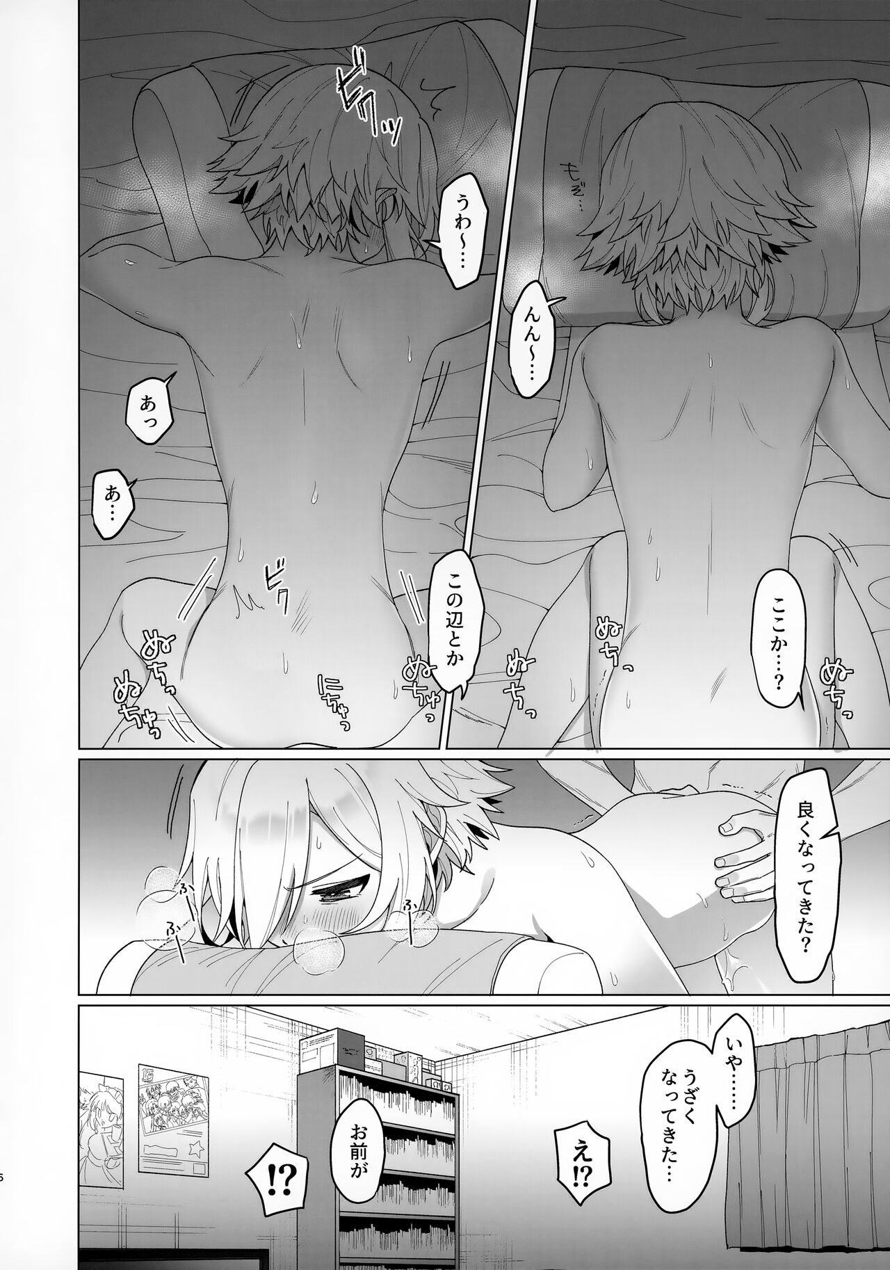 Bimyouna Kankei no Oretachi ni Naru Made no Hanashi to Sonota Amaamana Hanashi - Page 6