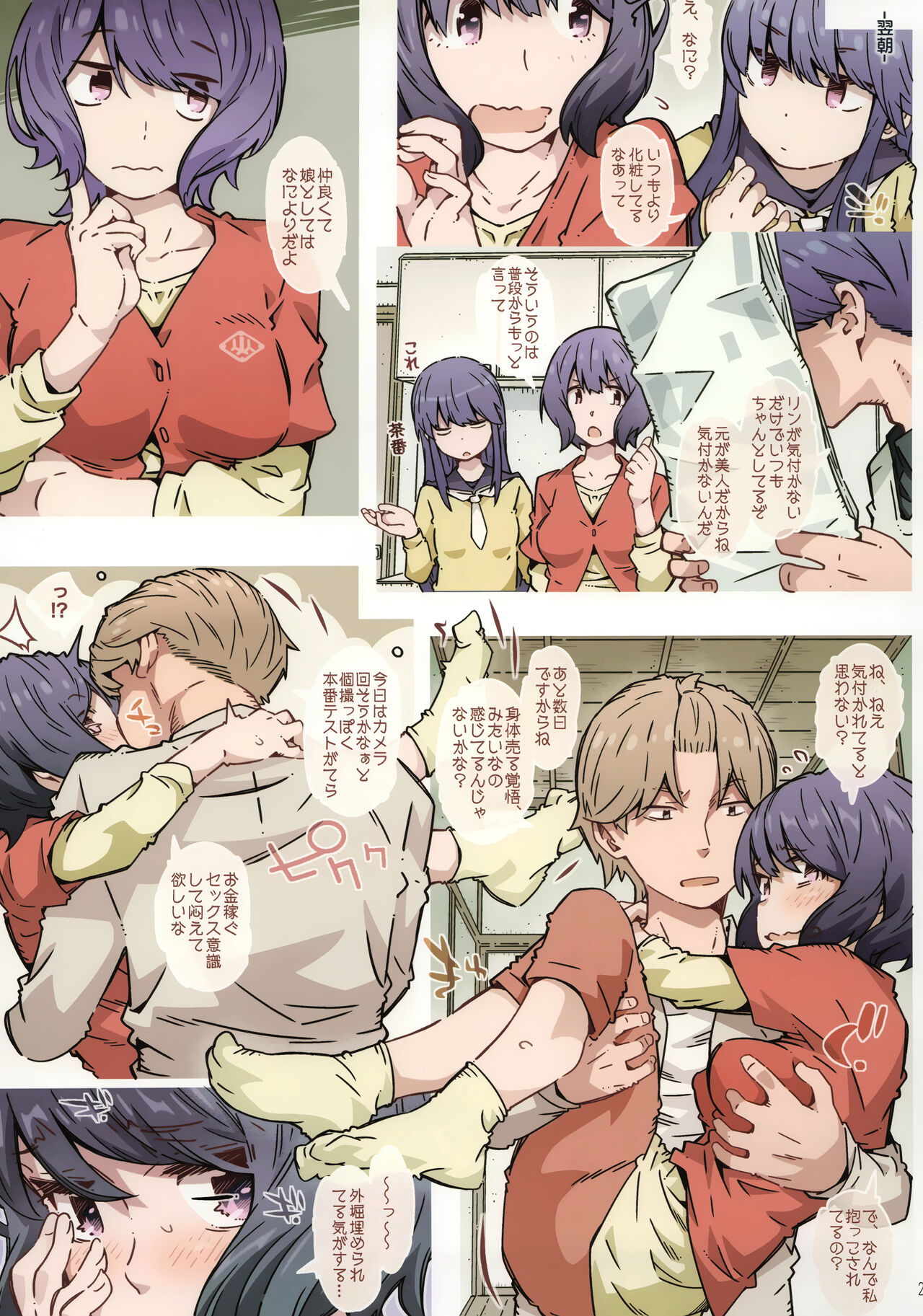 までっていったのにっ - Page 24