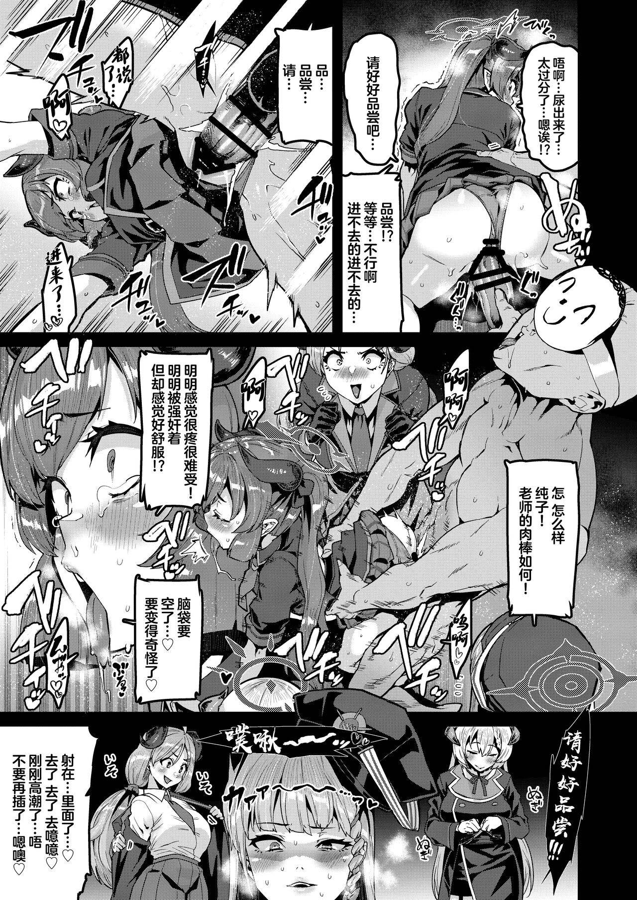 Fuuka no Sainan Soreto Shokuji | 枫香的灾难与用餐 - Page 8