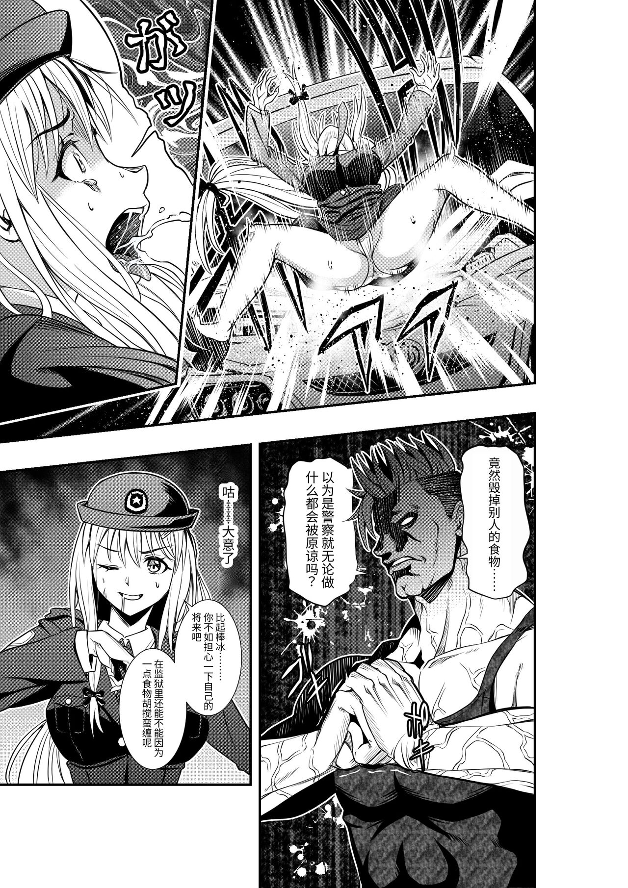 Kyouryoku Fukei no Haiboku Hi - Page 10