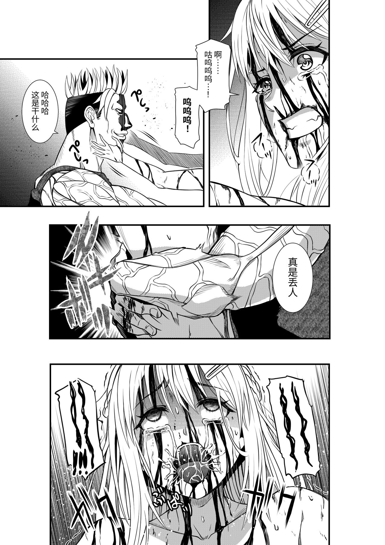 Kyouryoku Fukei no Haiboku Hi - Page 22