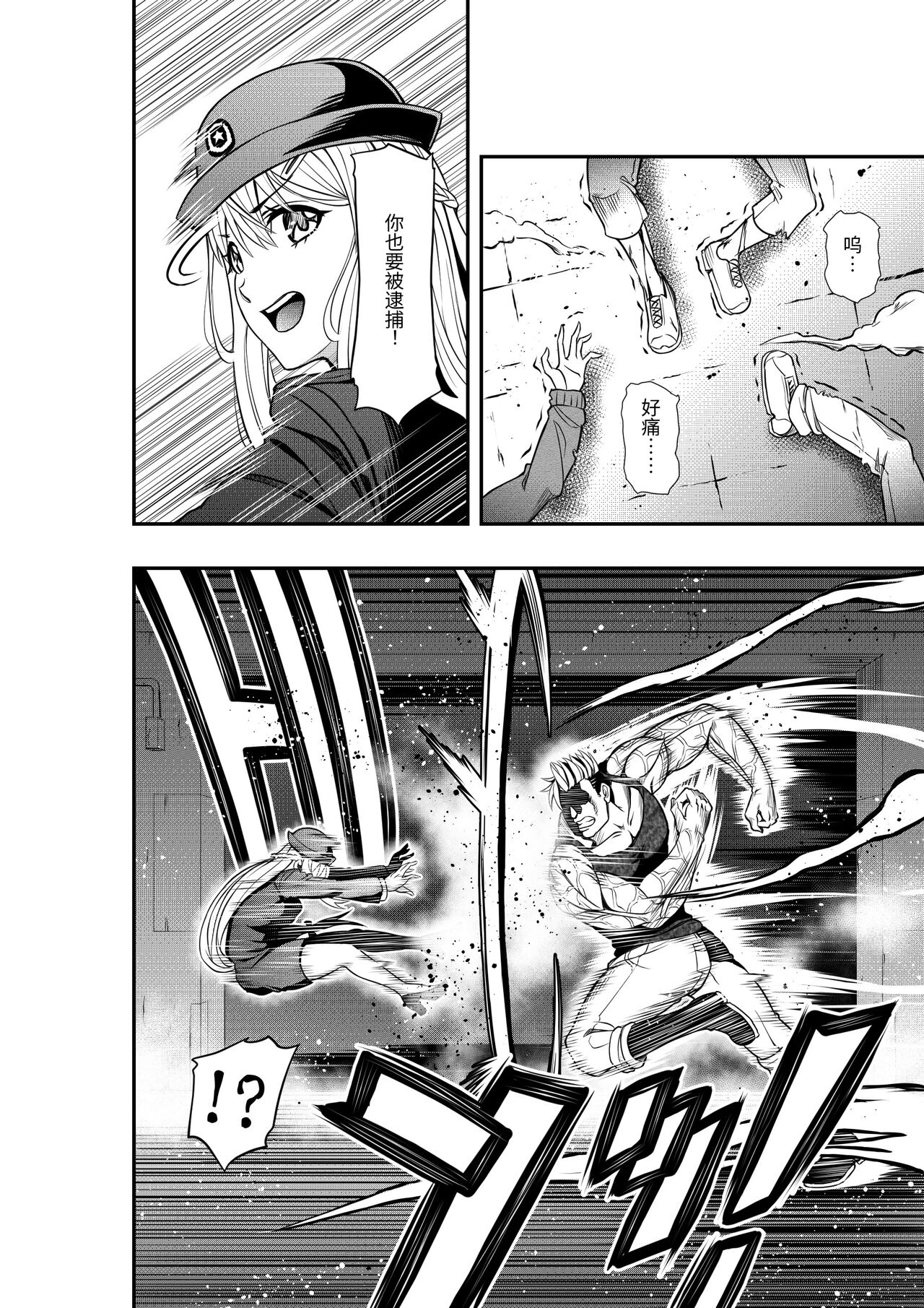 Kyouryoku Fukei no Haiboku Hi - Page 9