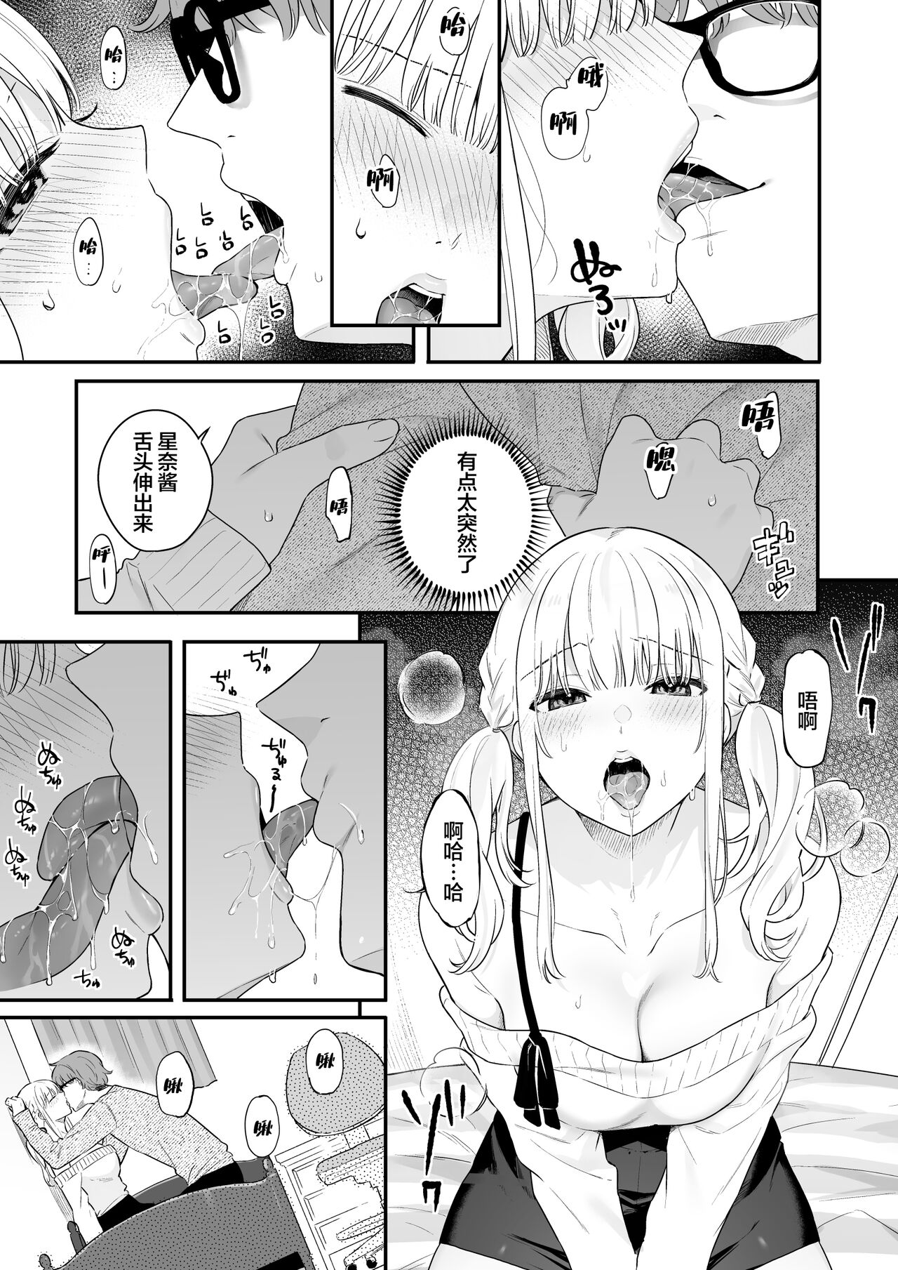 生イキ狂イ - Page 16