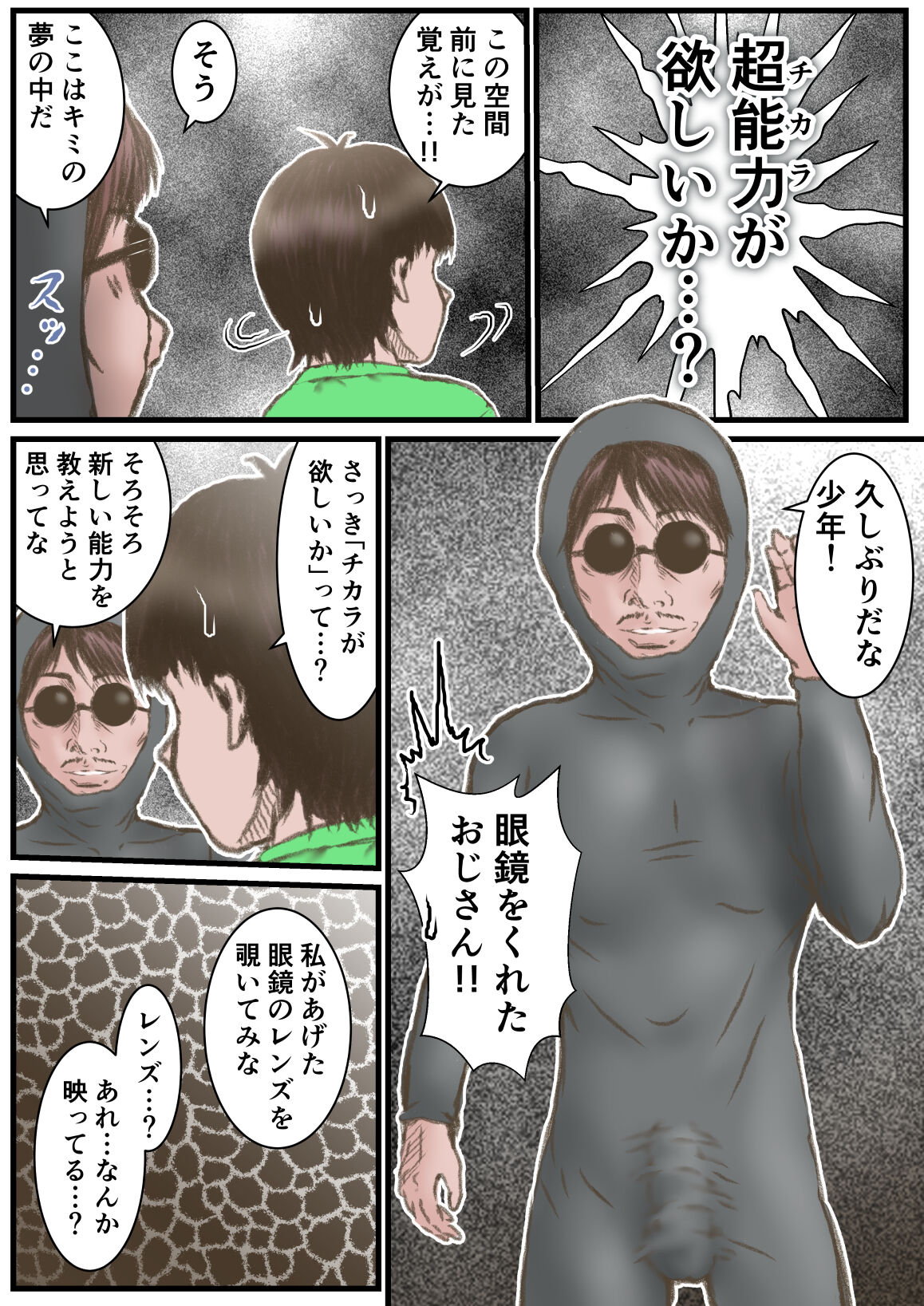 Eichi na Chikara de H na Koto Shimasu kara - Page 10