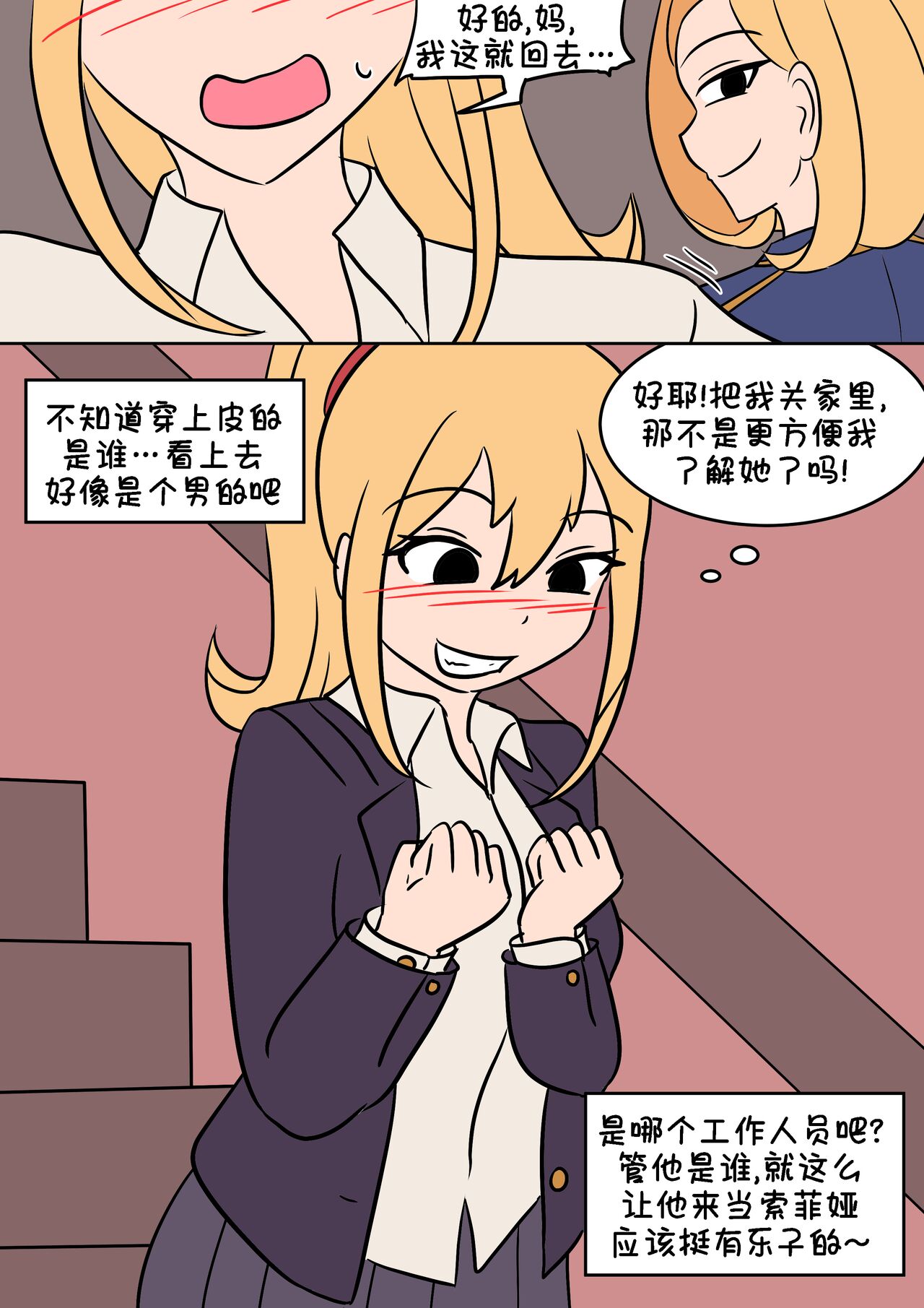 索菲娅皮物 - Page 8