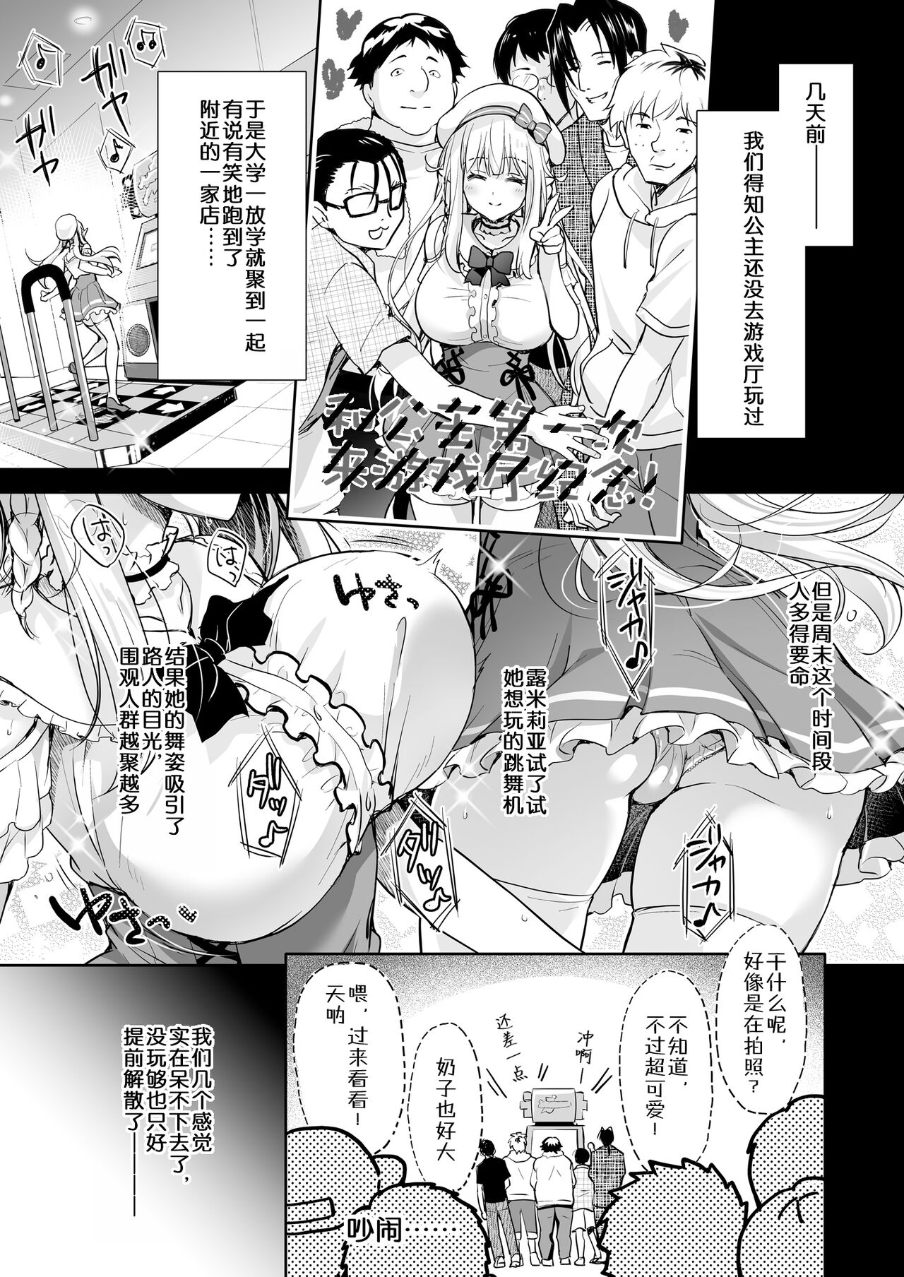 OtaCir no Elf Hime Soushuuhen - Page 107