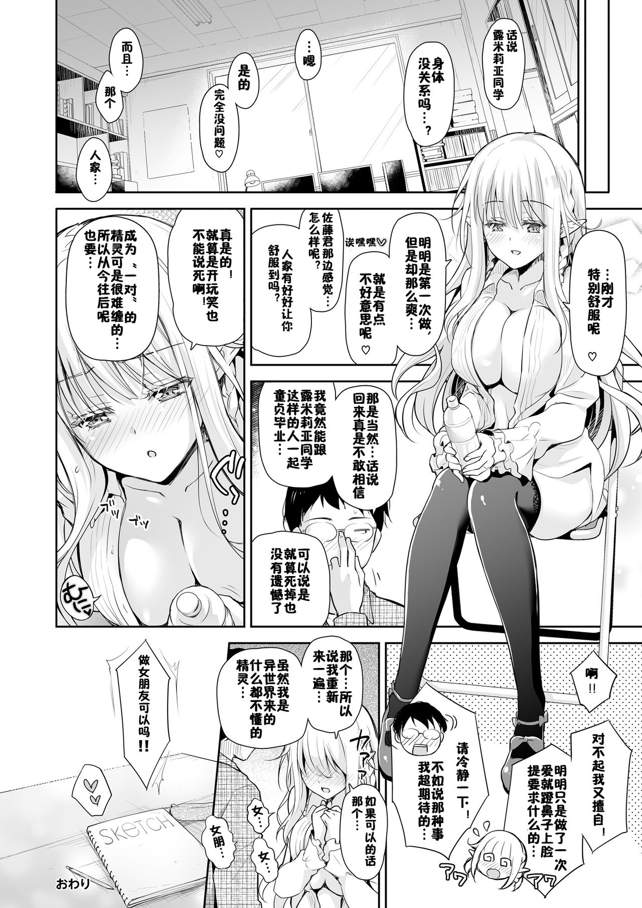 OtaCir no Elf Hime Soushuuhen - Page 28