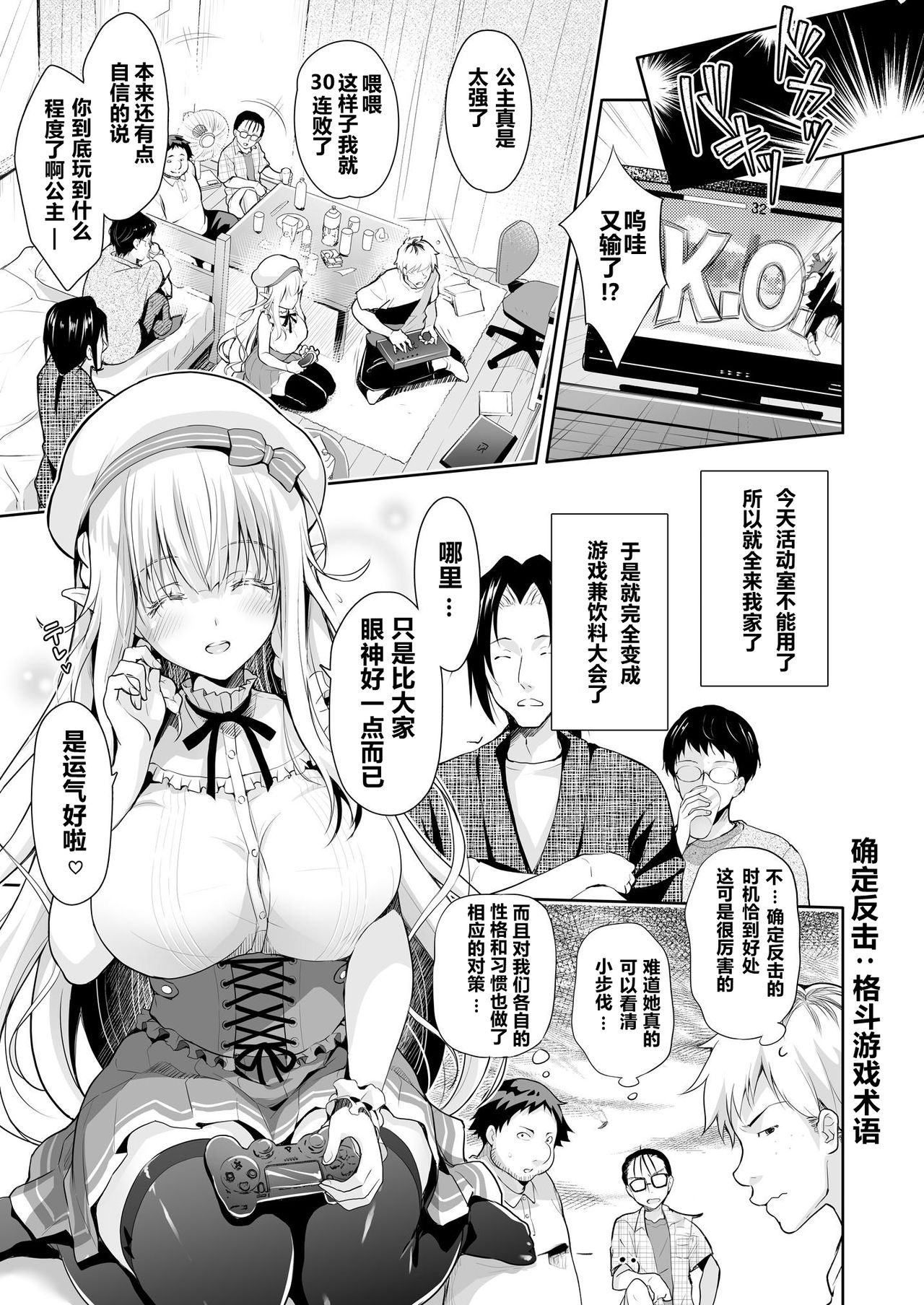 OtaCir no Elf Hime Soushuuhen - Page 35