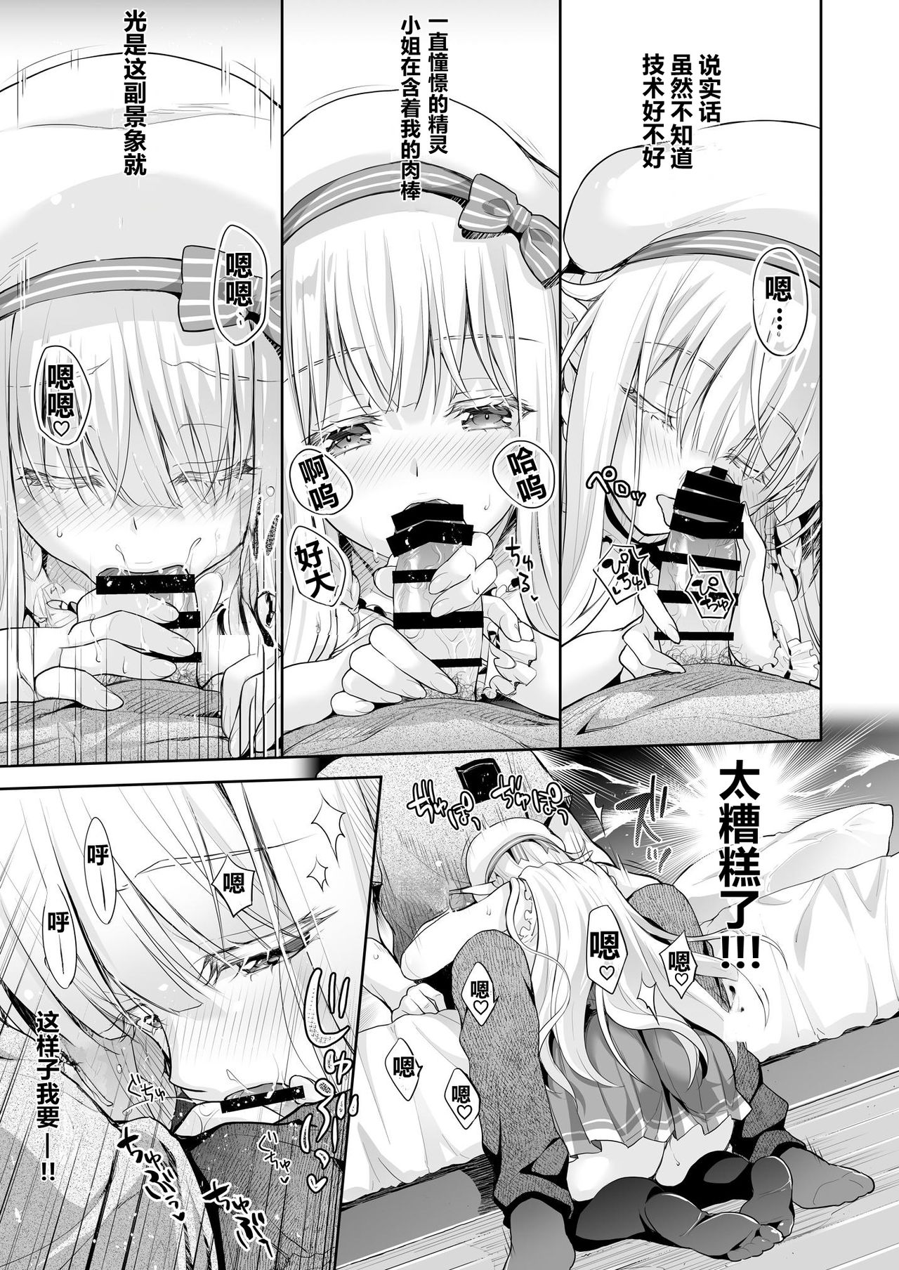 OtaCir no Elf Hime Soushuuhen - Page 47