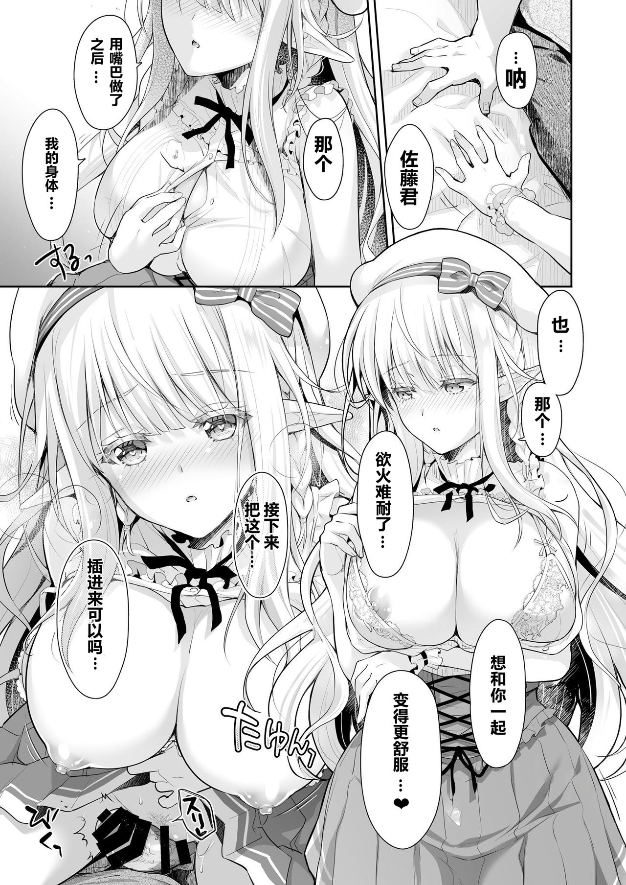 OtaCir no Elf Hime Soushuuhen - Page 49