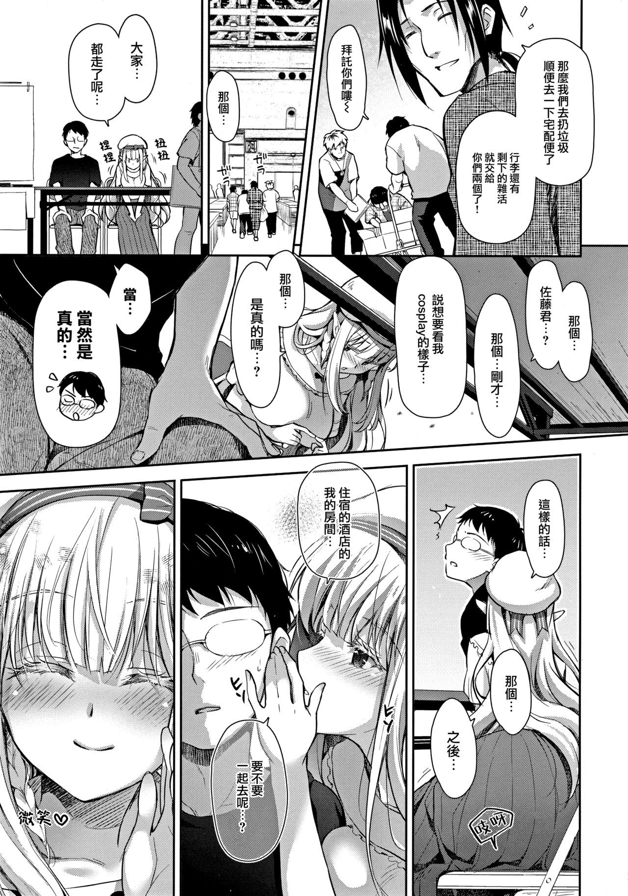OtaCir no Elf Hime Soushuuhen - Page 67