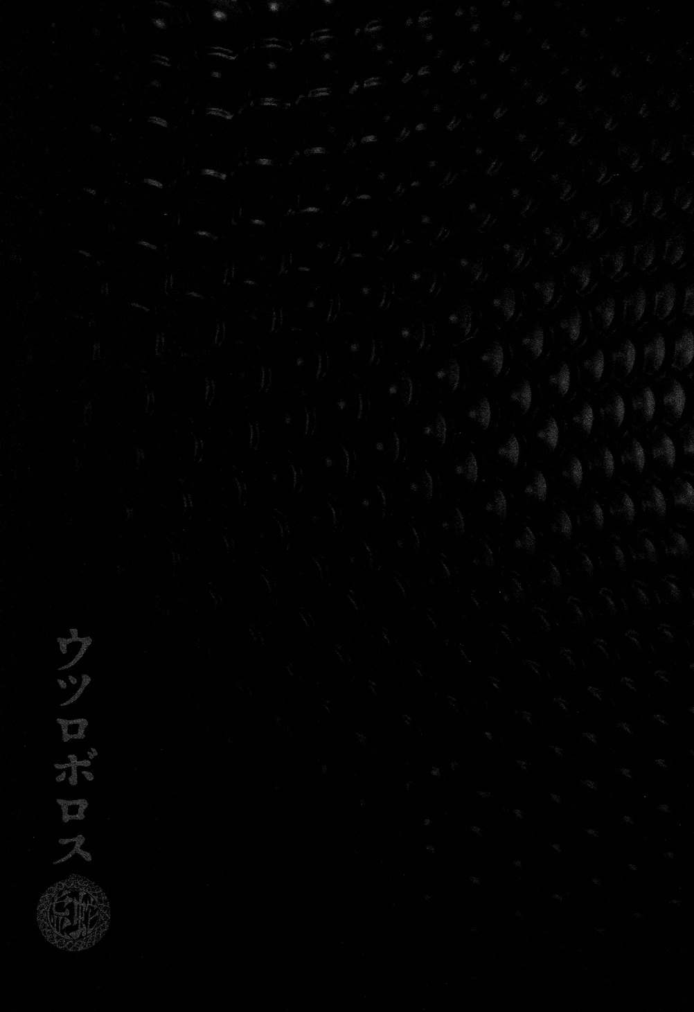 Utsuroboros - Page 68