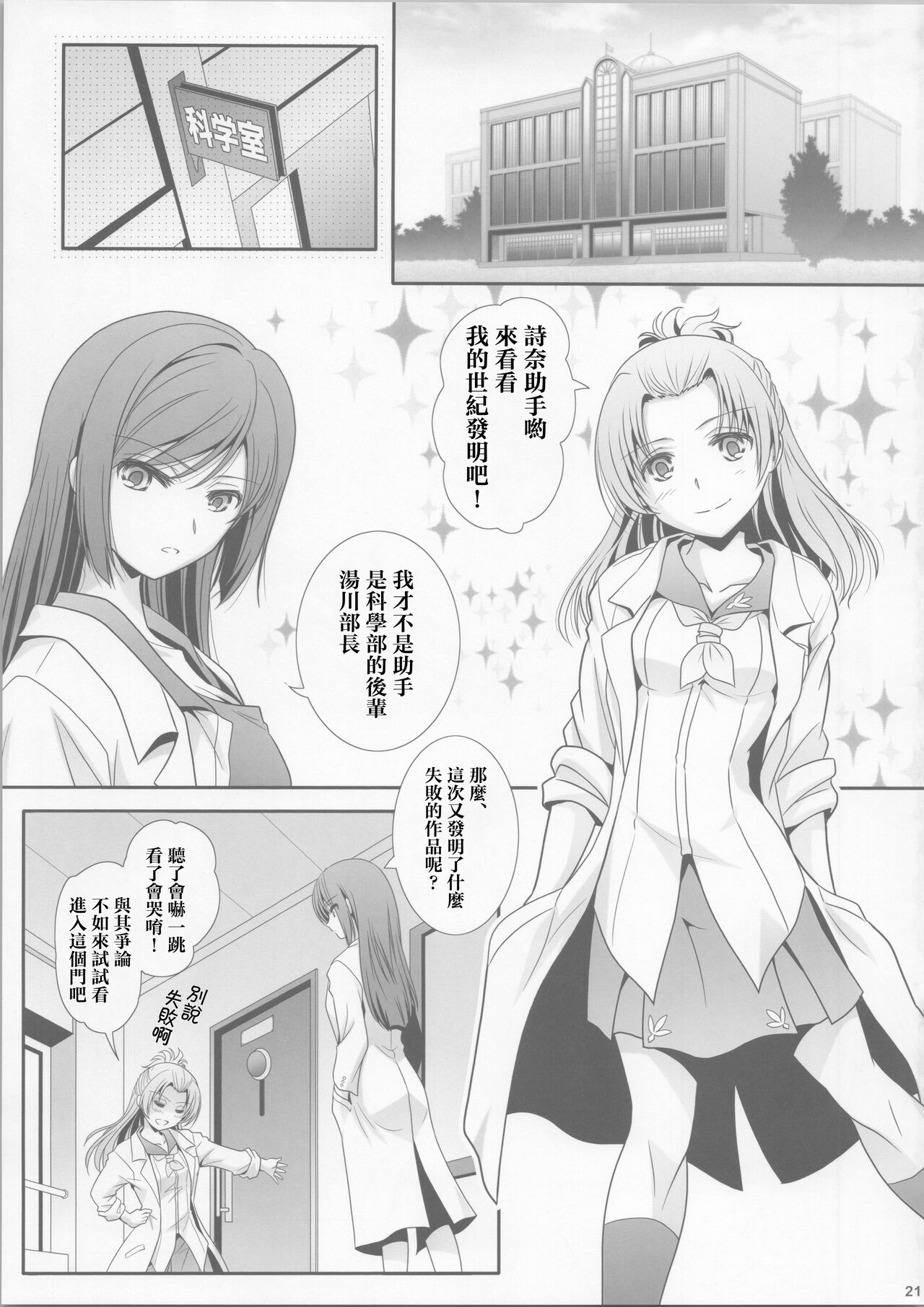 La bian 2 - Beautiful Magic Story - Page 21